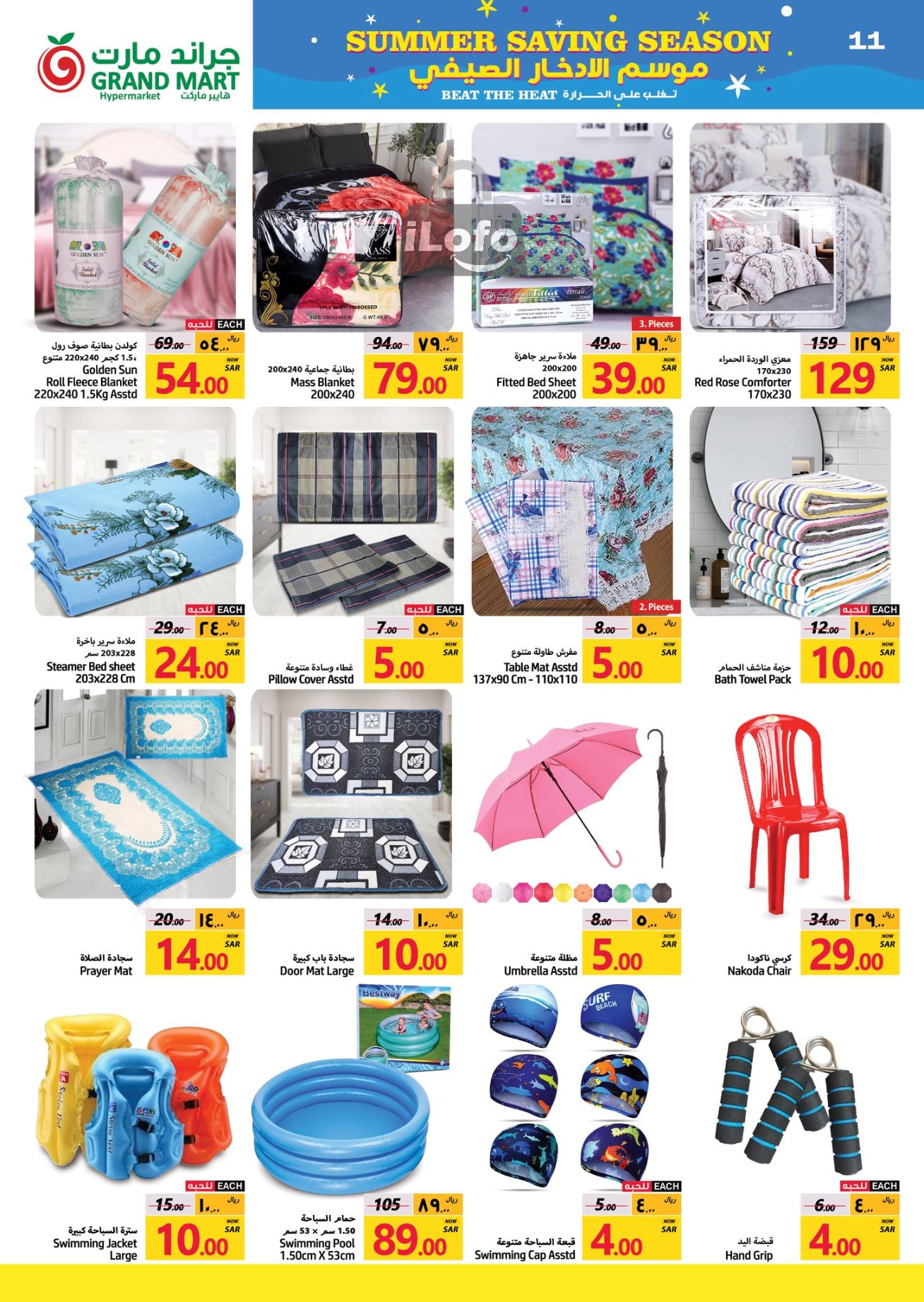 Page 11 at Summer Saving Season Deals at Grand Mart Dammam