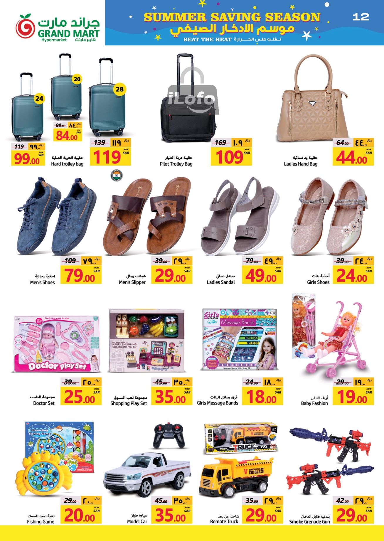 Page 12 at Summer Saving Season Deals at Grand Mart Dammam