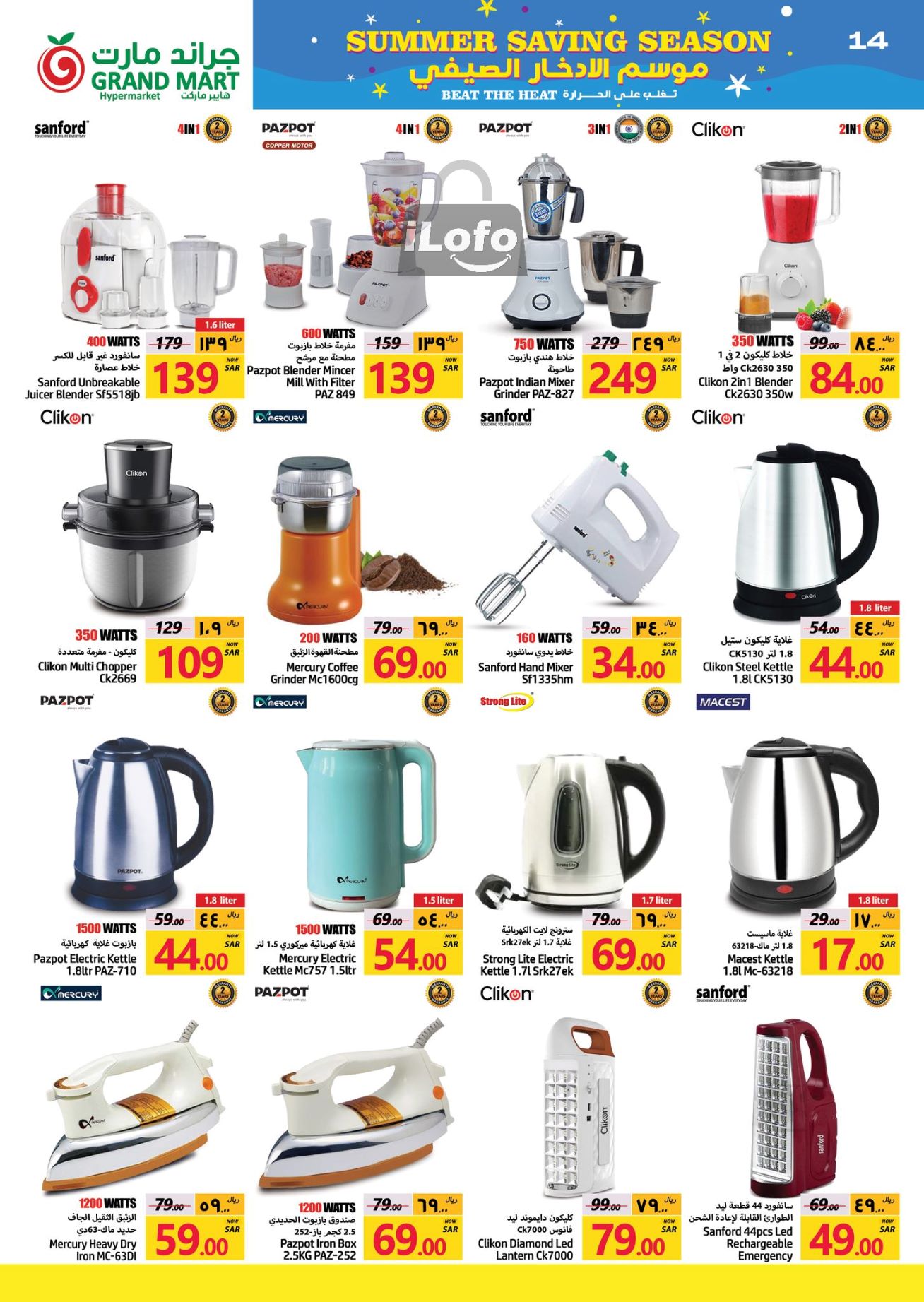 Page 14 at Summer Saving Season Deals at Grand Mart Dammam