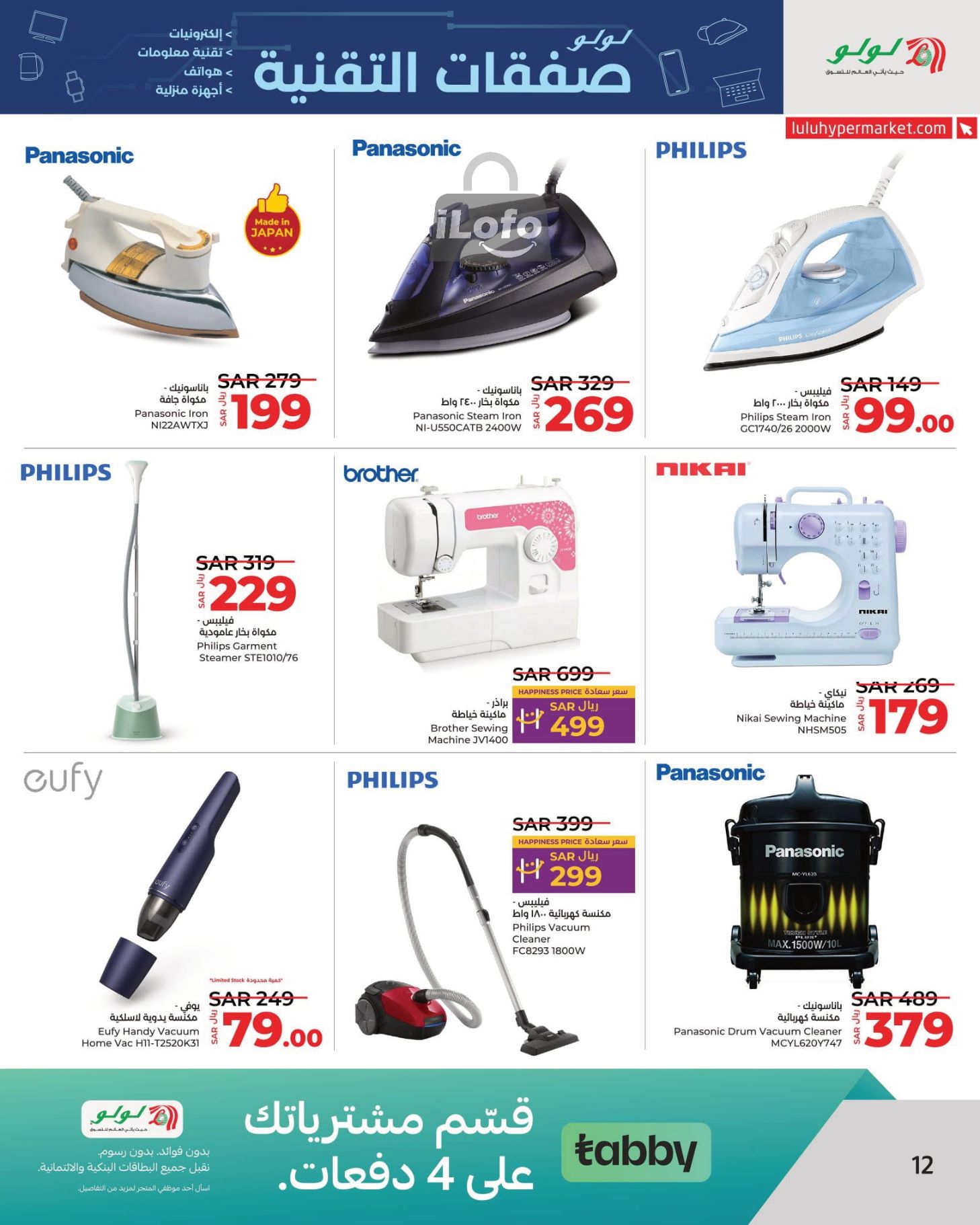 Page 12 at Tech Deals at Lulu KSA Riyadh Hail and Al Kharj