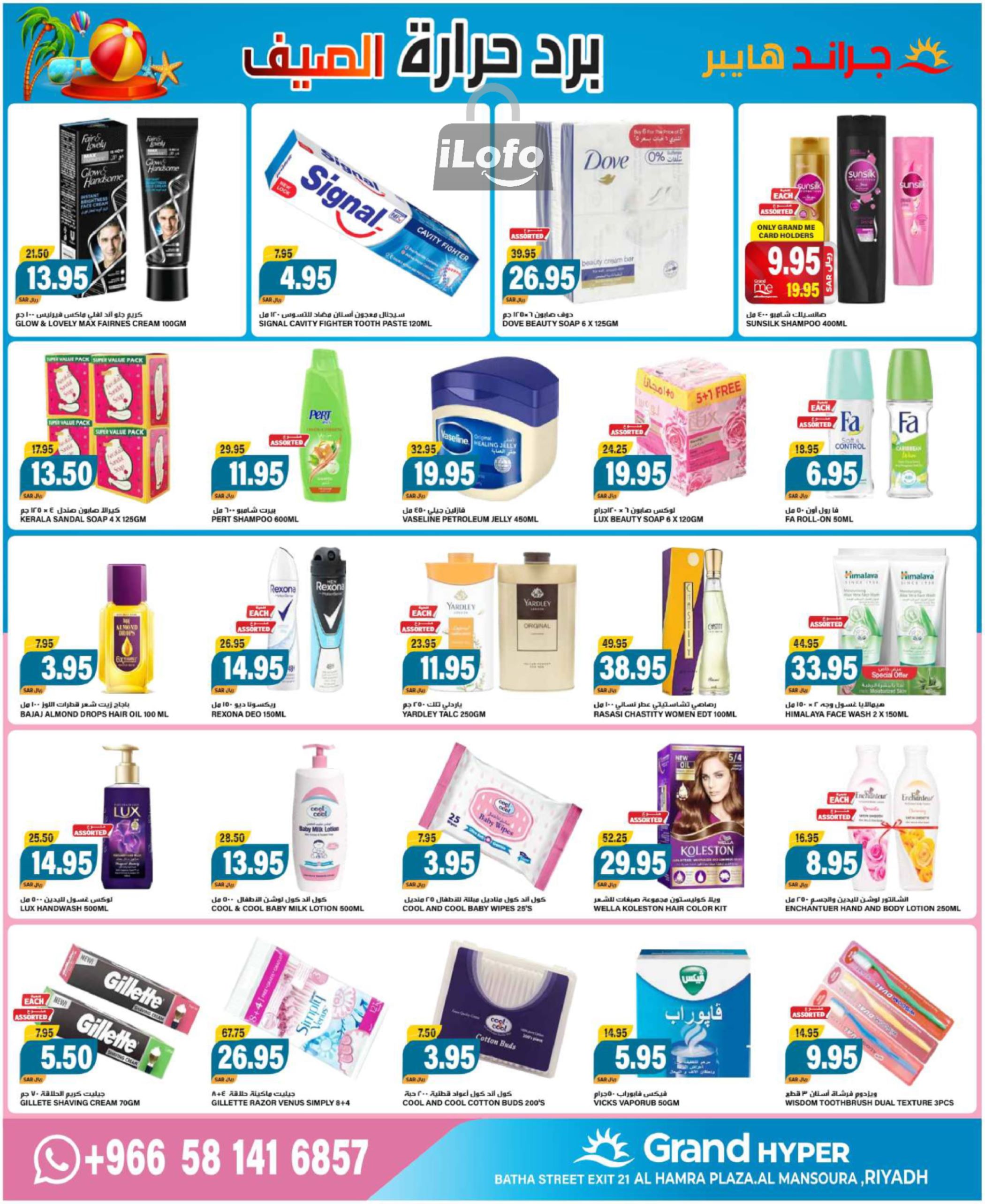 Page 14 at Beat the Heat Deals at Grand Hyper KSA