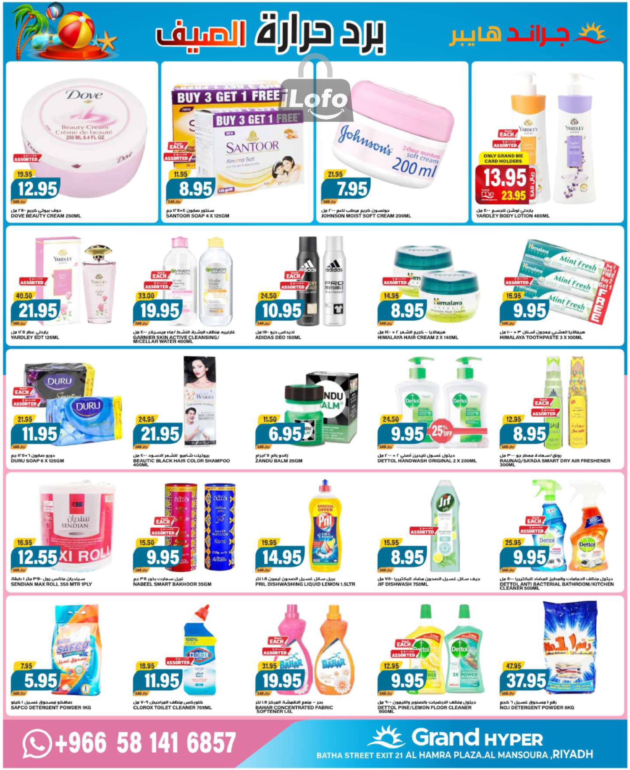 Page 16 at Beat the Heat Deals at Grand Hyper KSA