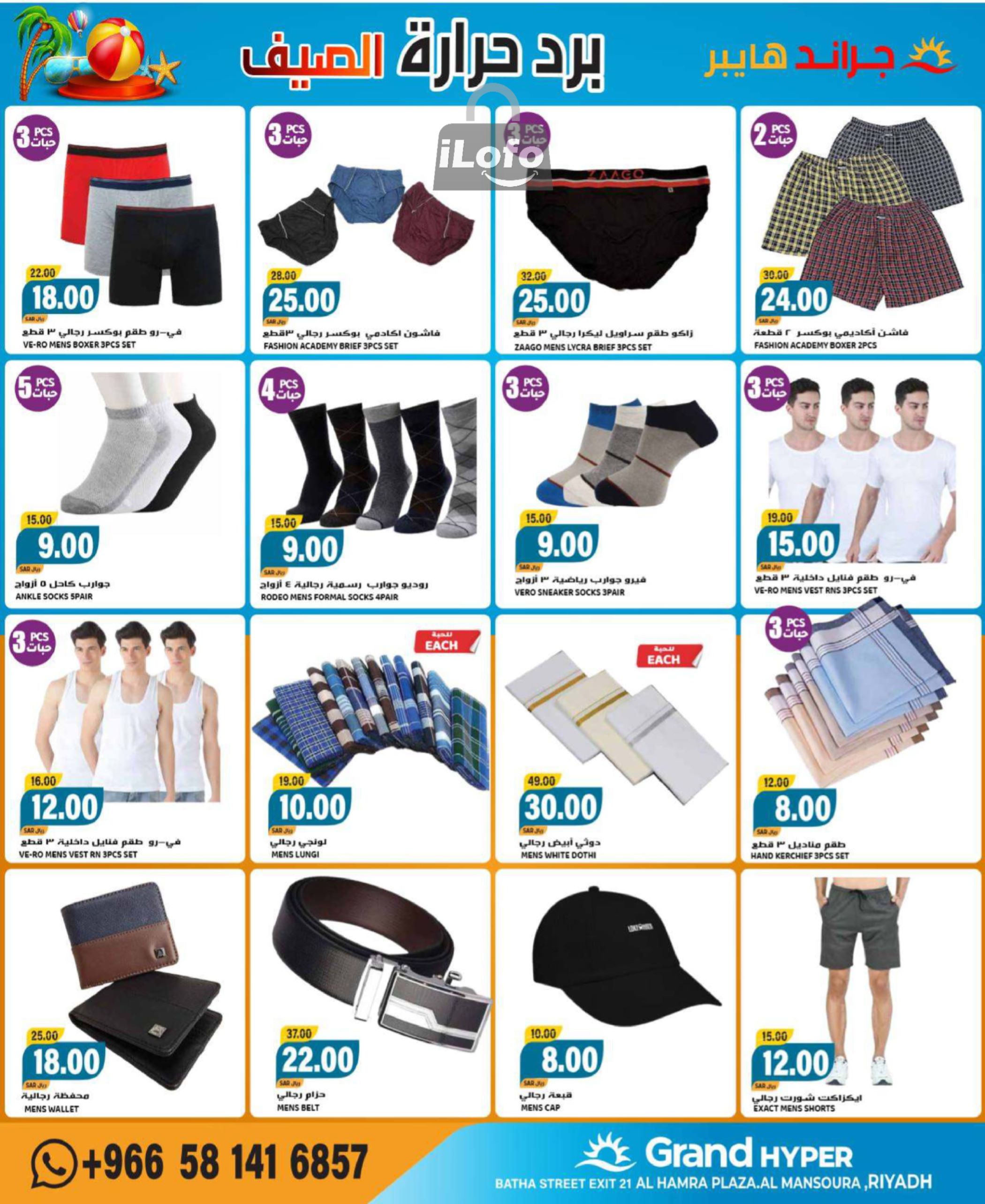 Page 18 at Beat the Heat Deals at Grand Hyper KSA