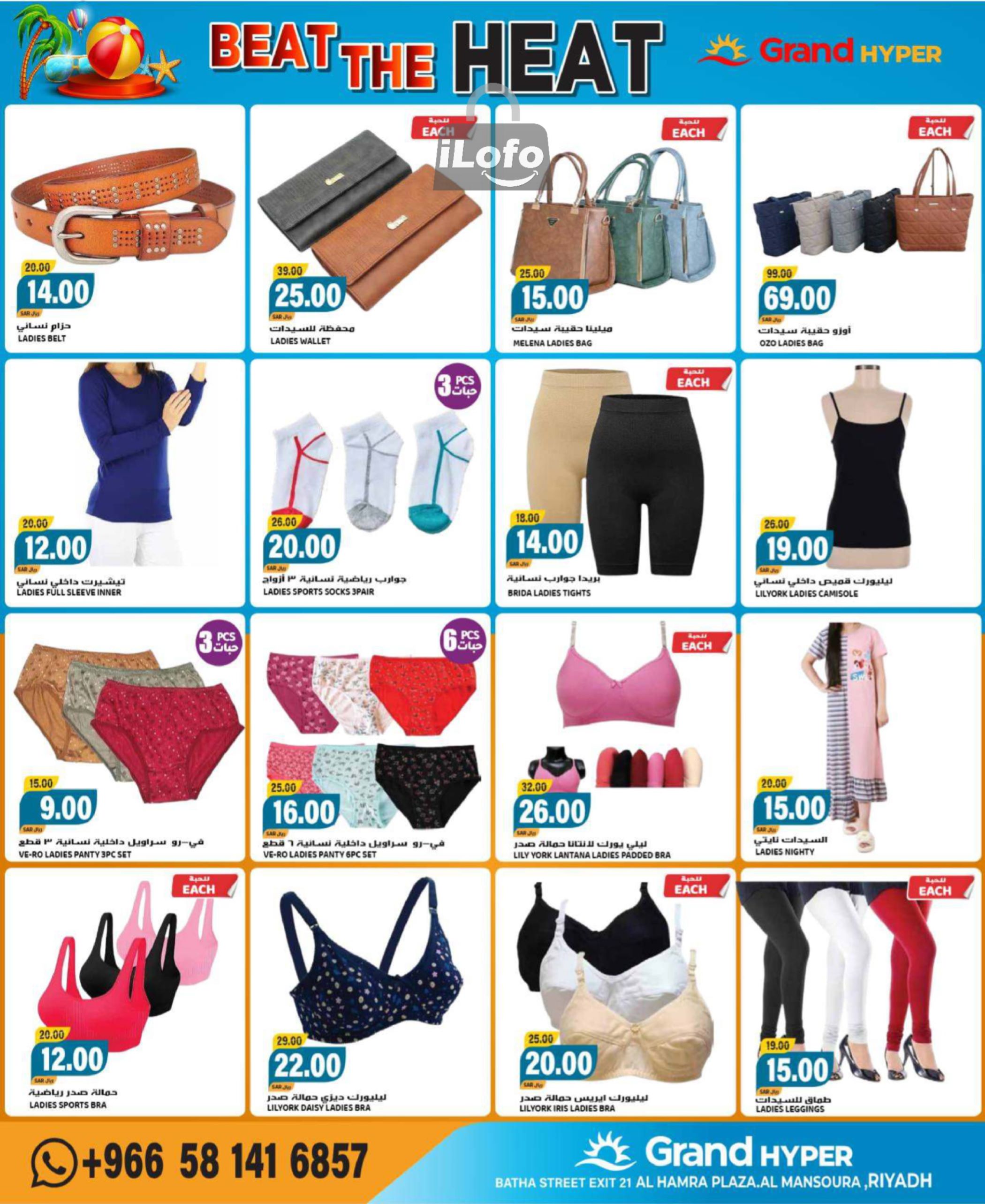 Page 19 at Beat the Heat Deals at Grand Hyper KSA