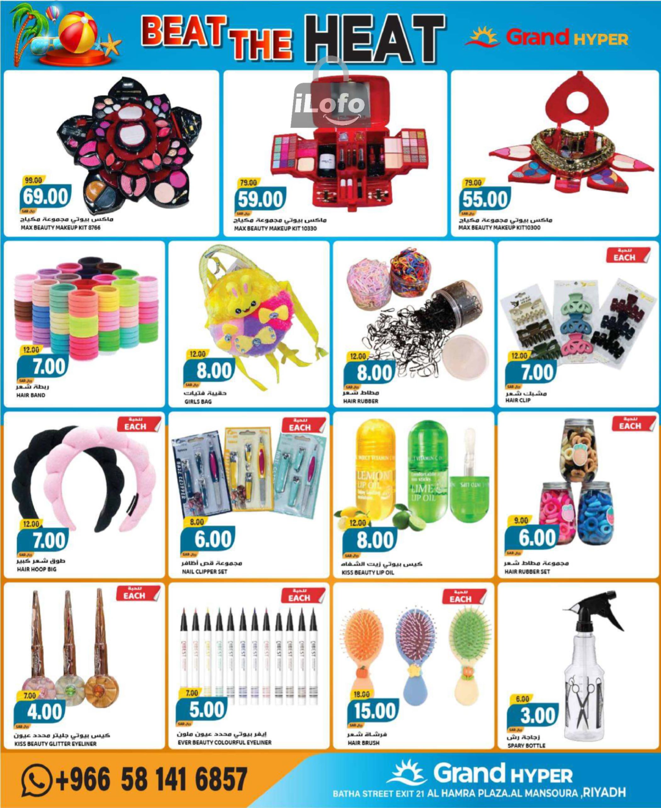 Page 21 at Beat the Heat Deals at Grand Hyper KSA