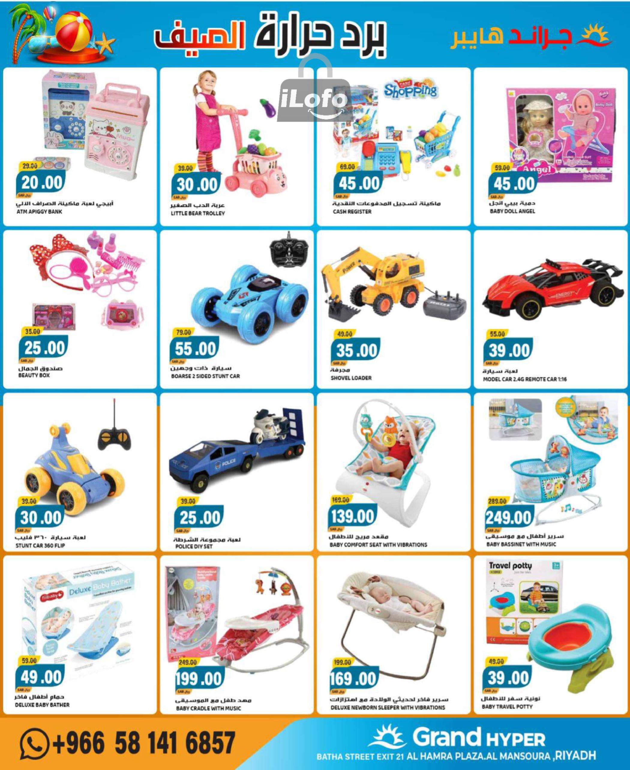 Page 24 at Beat the Heat Deals at Grand Hyper KSA