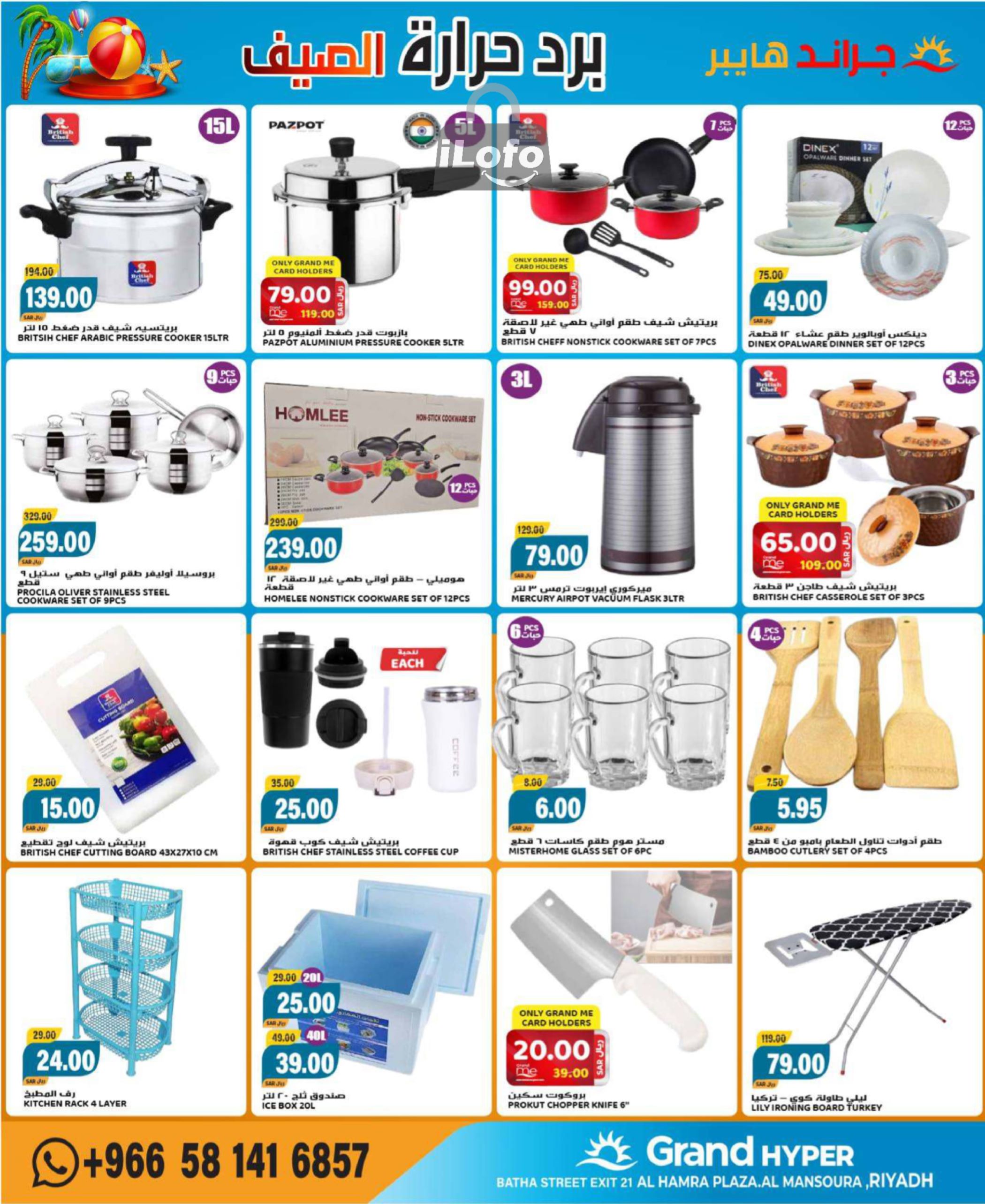 Page 26 at Beat the Heat Deals at Grand Hyper KSA