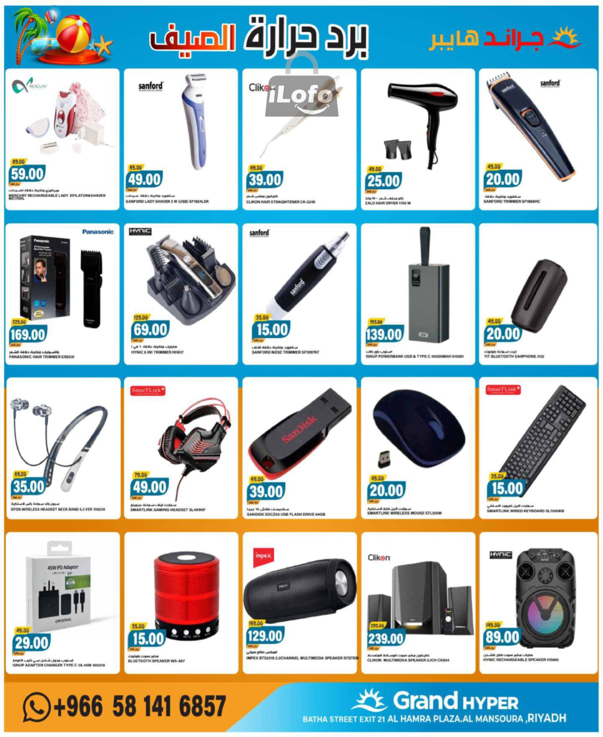 Page 31 at Beat the Heat Deals at Grand Hyper KSA