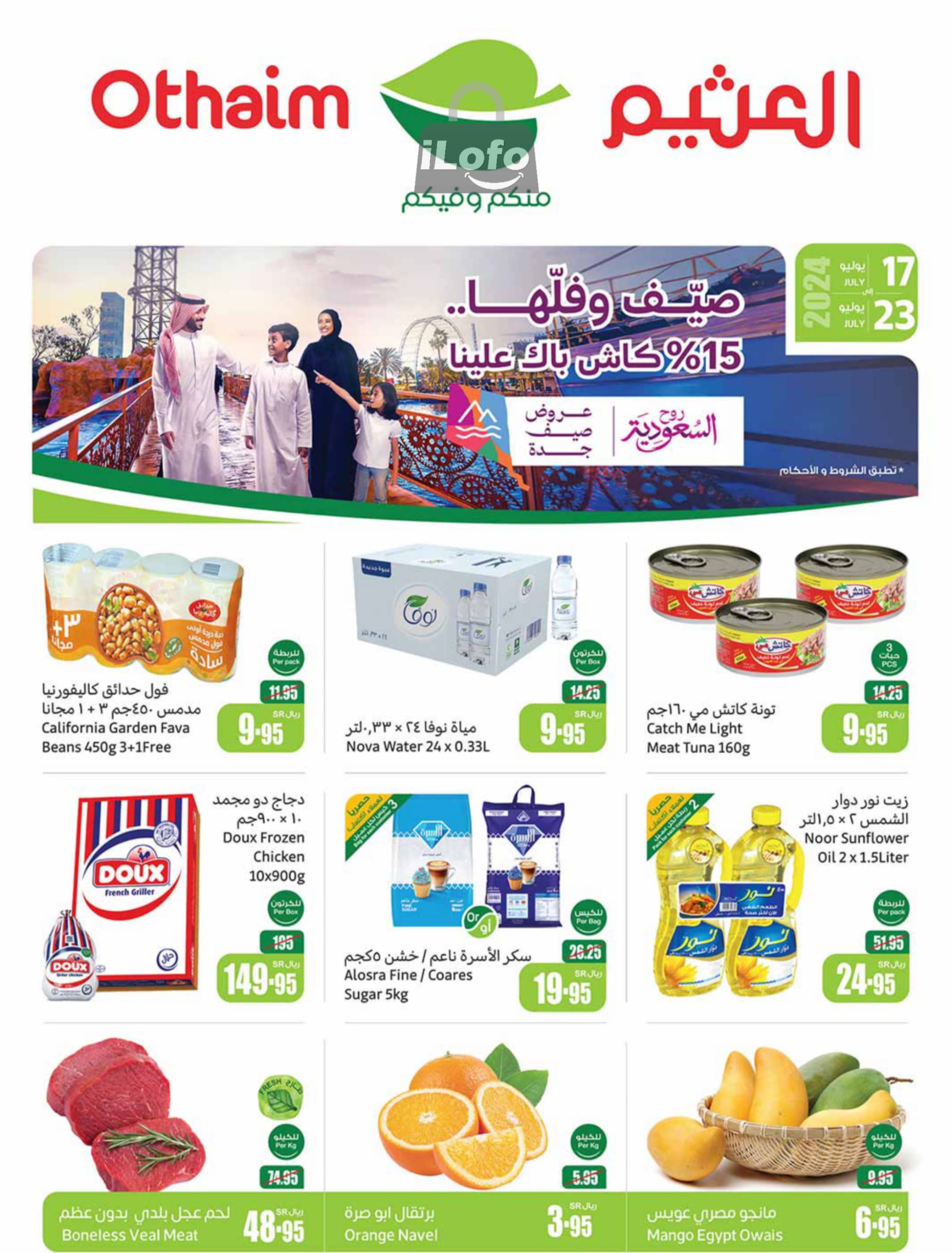 Page 1 at Summer Savings at Othaim Markets KSA Western & Southern province