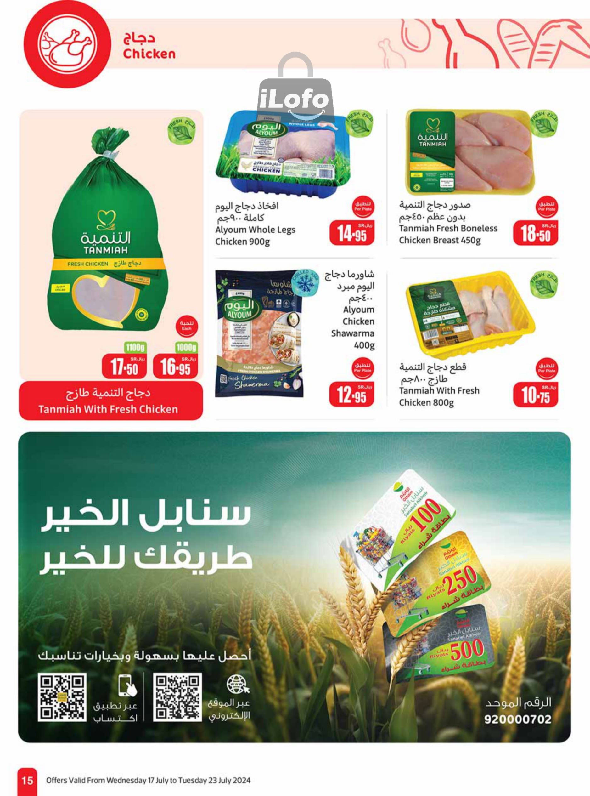 Page 15 at Summer Savings at Othaim Markets KSA Western & Southern province