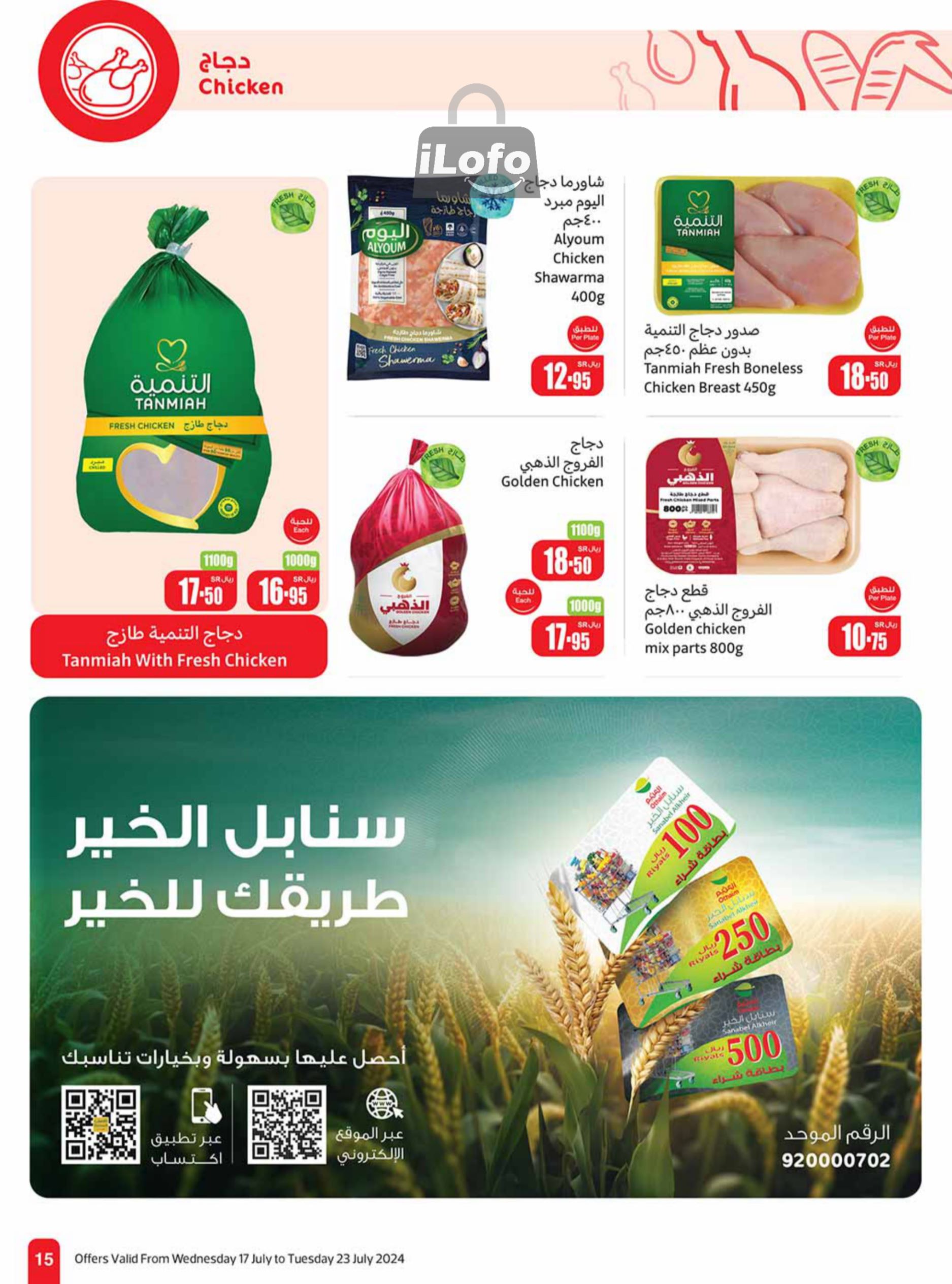 Page 15 at Summer Savings at Othaim Riydah Al Kharj almuzahmiyah