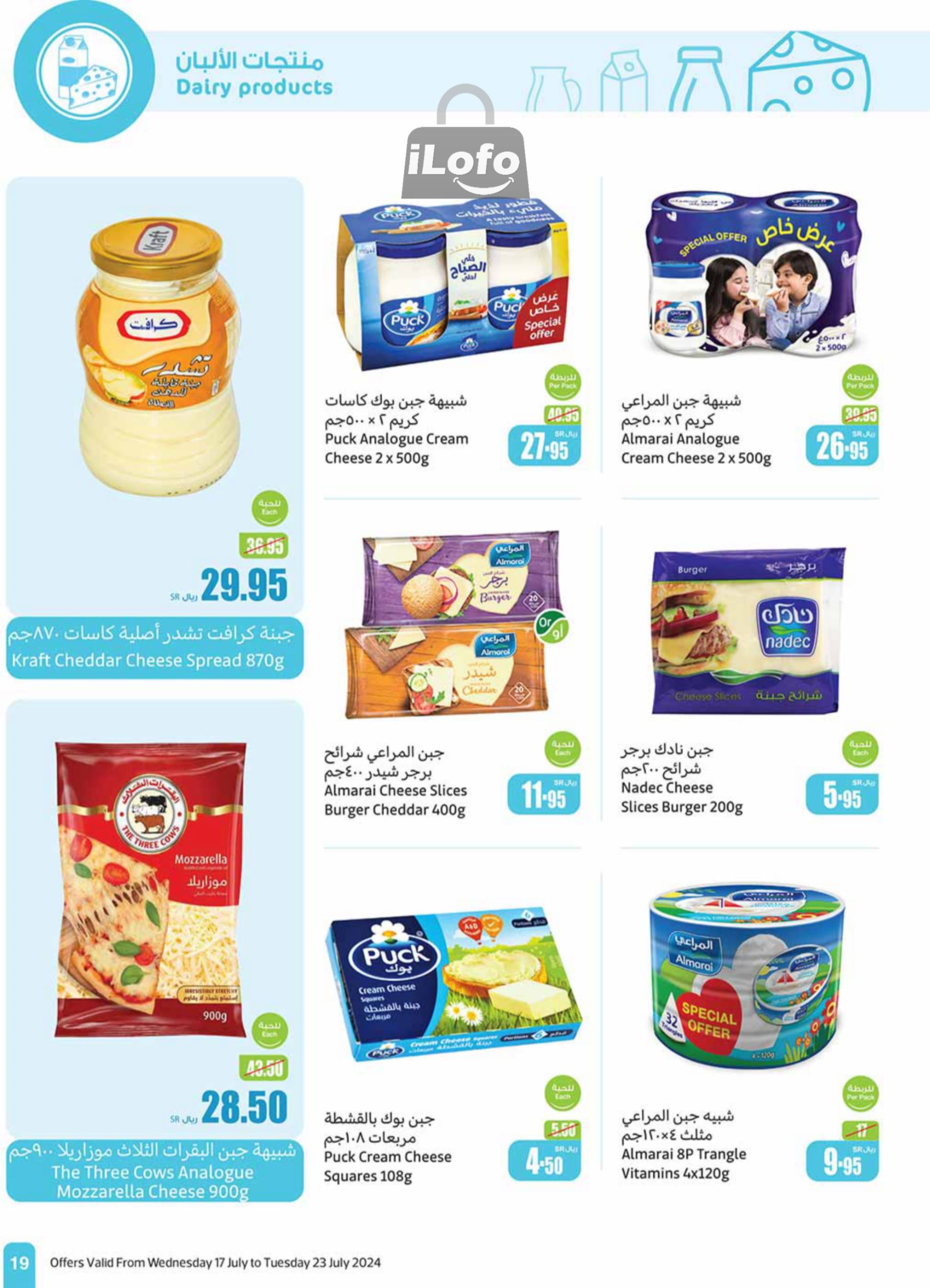 Page 19 at Summer Savings at Othaim Riydah Al Kharj almuzahmiyah