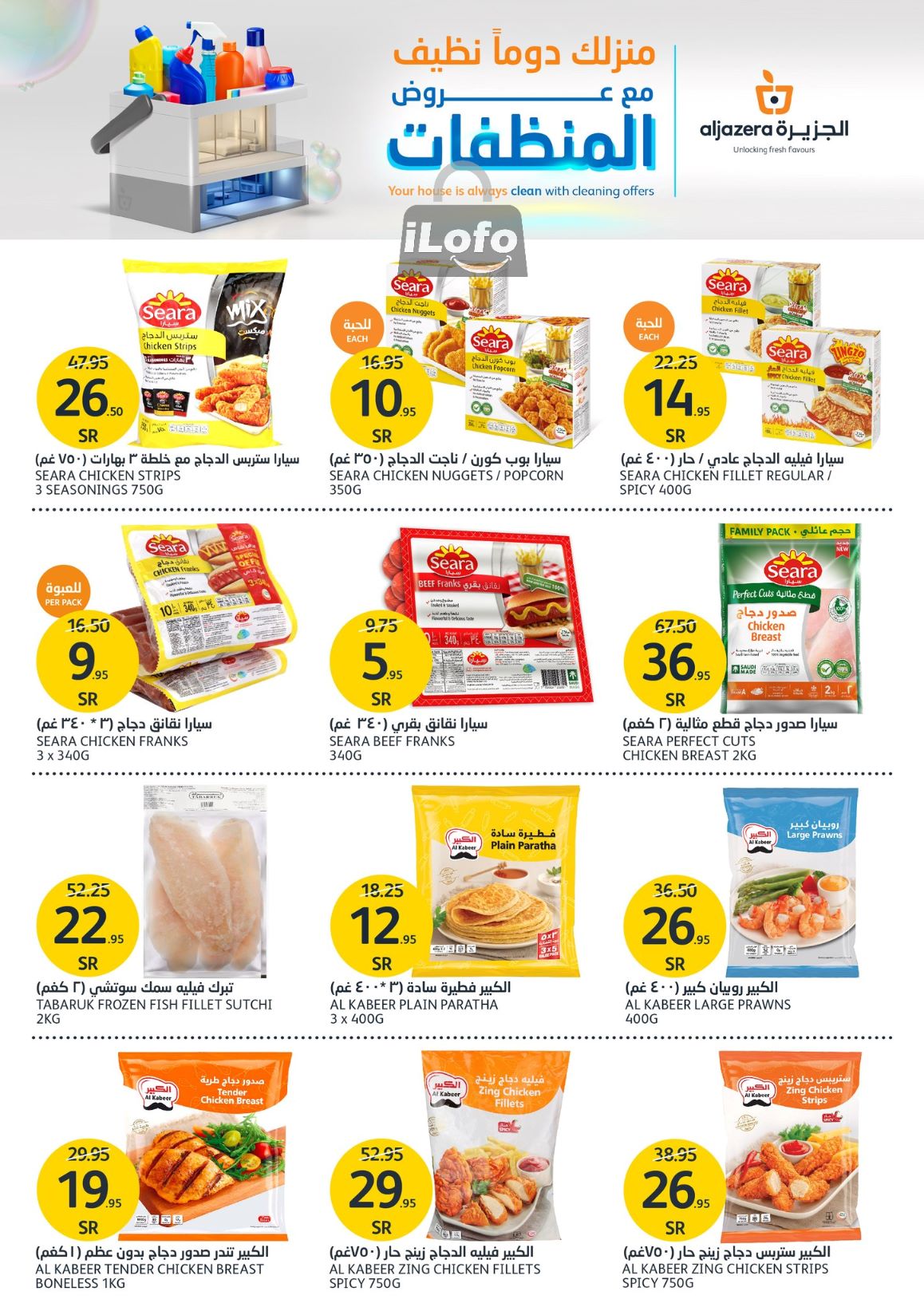 Page 11 at Detergents Offers at Aljazera Markets KSA