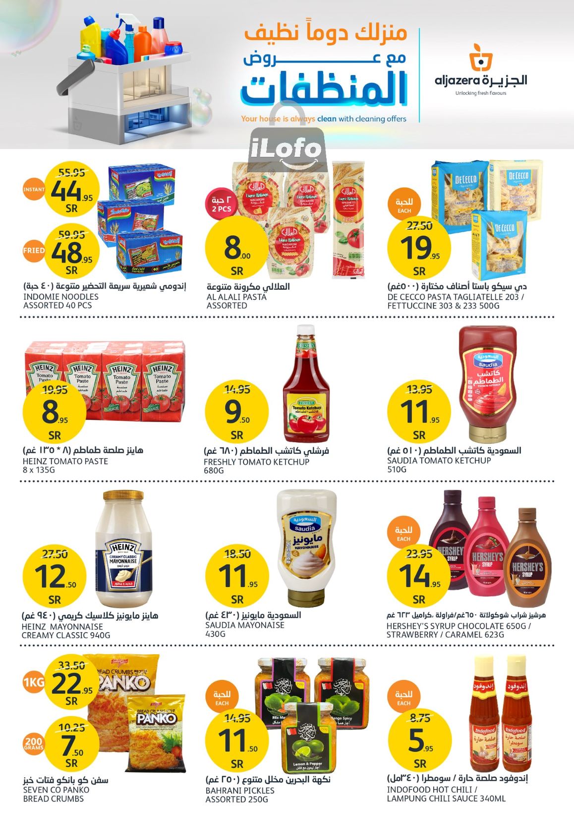 Page 23 at Detergents Offers at Aljazera Markets KSA