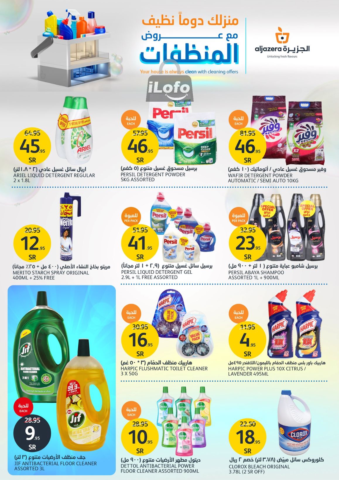 Page 25 at Detergents Offers at Aljazera Markets KSA