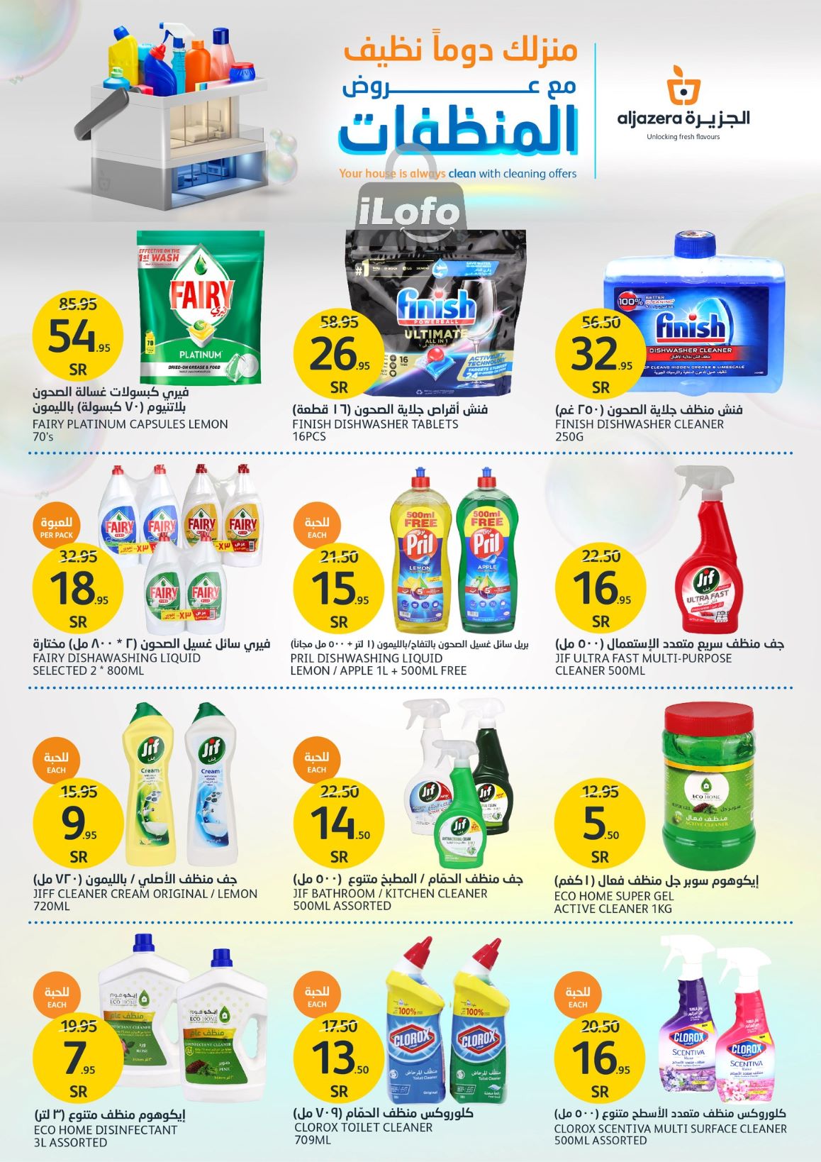 Page 26 at Detergents Offers at Aljazera Markets KSA