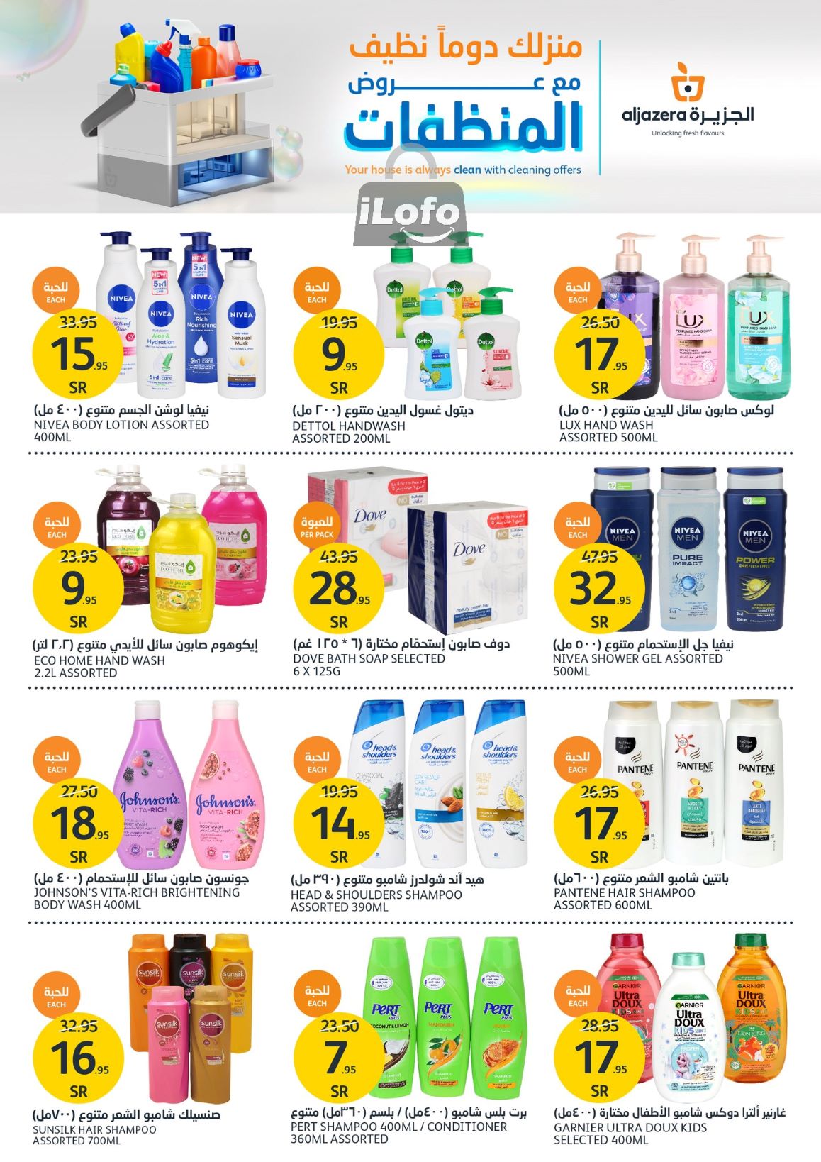 Page 29 at Detergents Offers at Aljazera Markets KSA