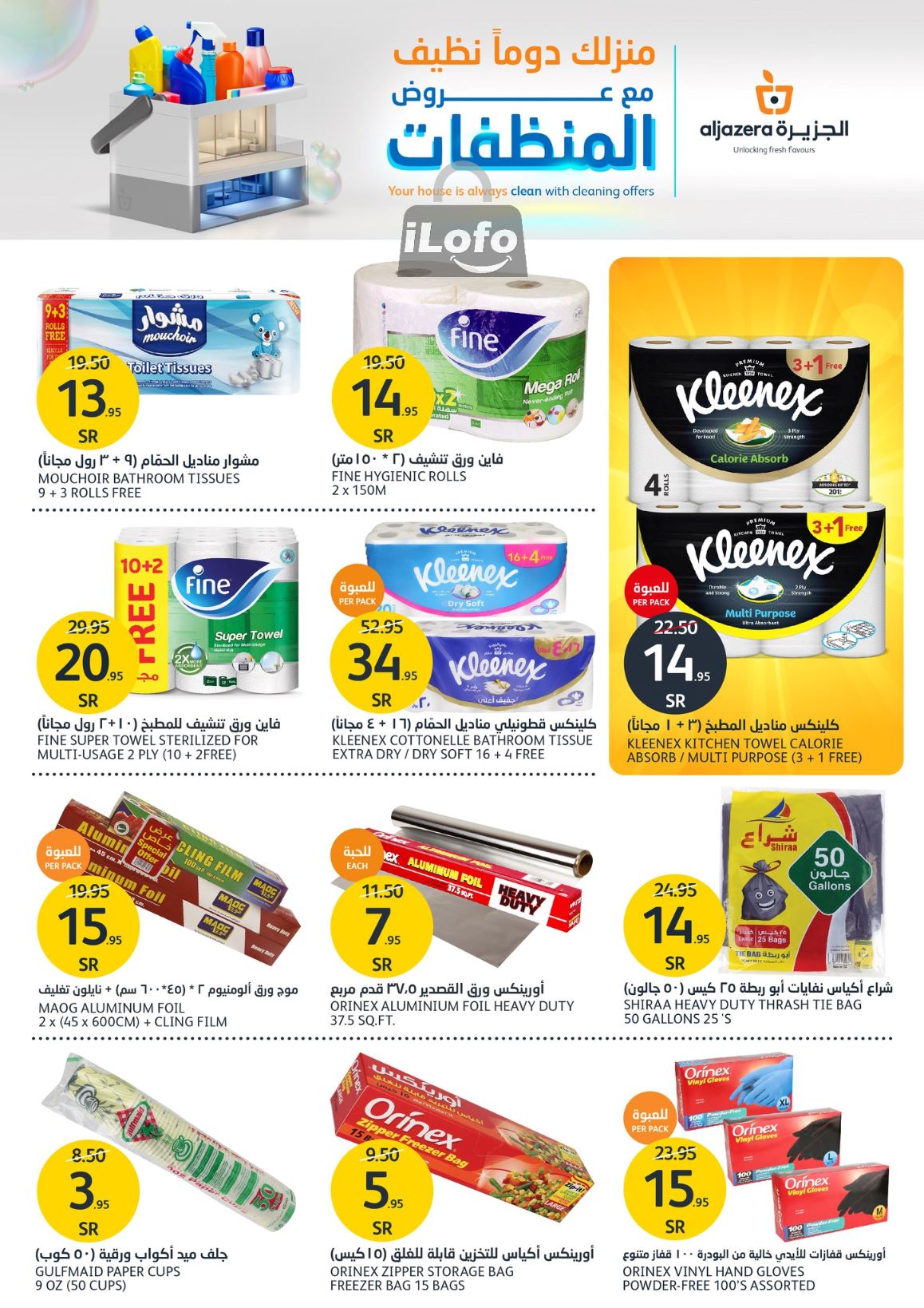 Page 31 at Detergents Offers at Aljazera Markets KSA