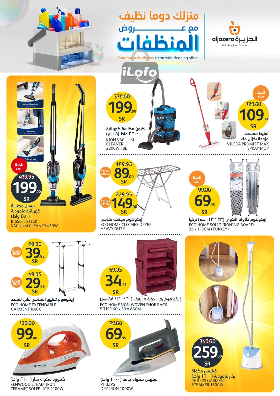 Page 33 at Detergents Offers at Aljazera Markets KSA