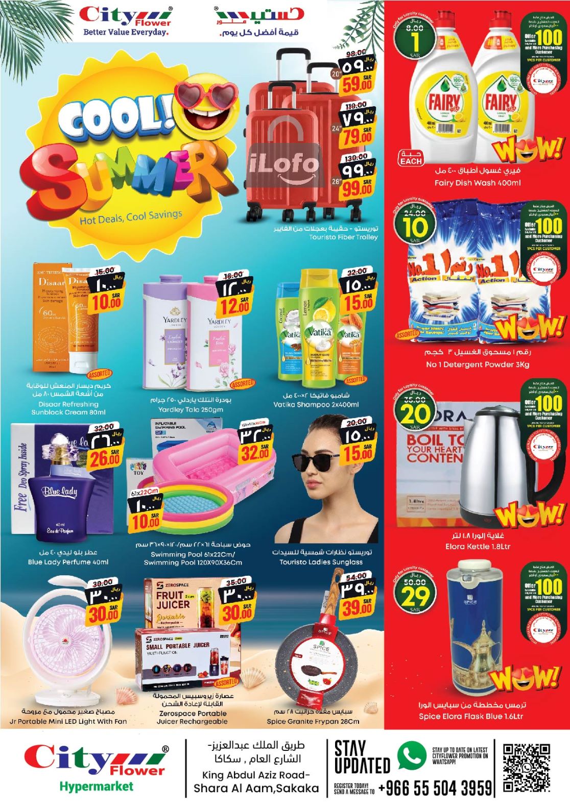 Page 5 at Summer Deals at City flower sakaka KSA