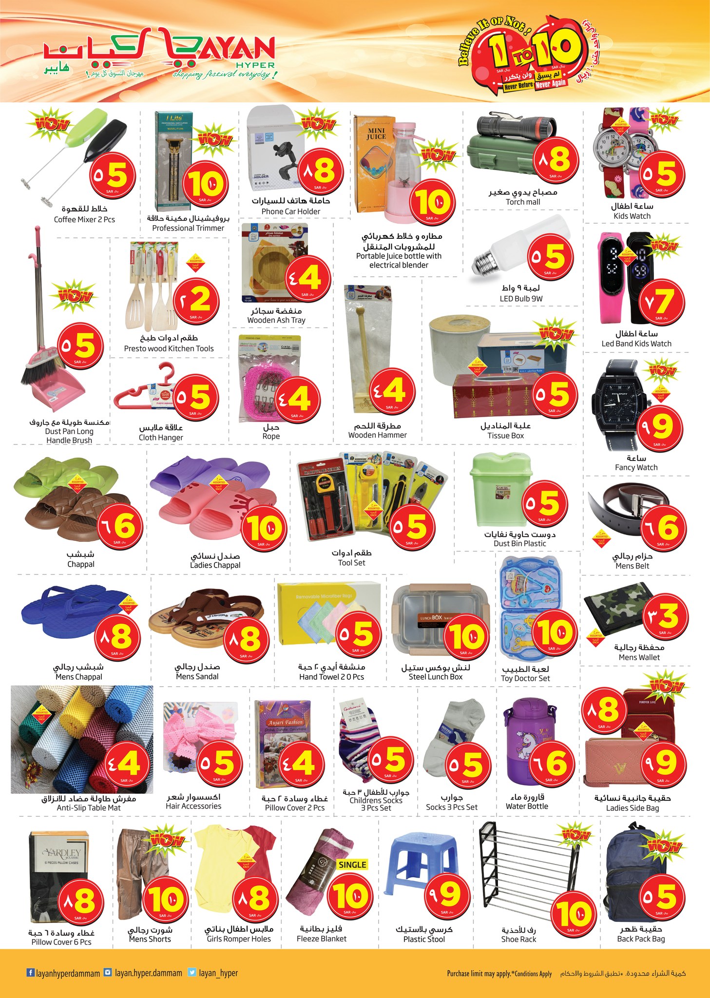 Page 4 at From 1 to 10 SAR OFFER at Layan hypermarket KSA