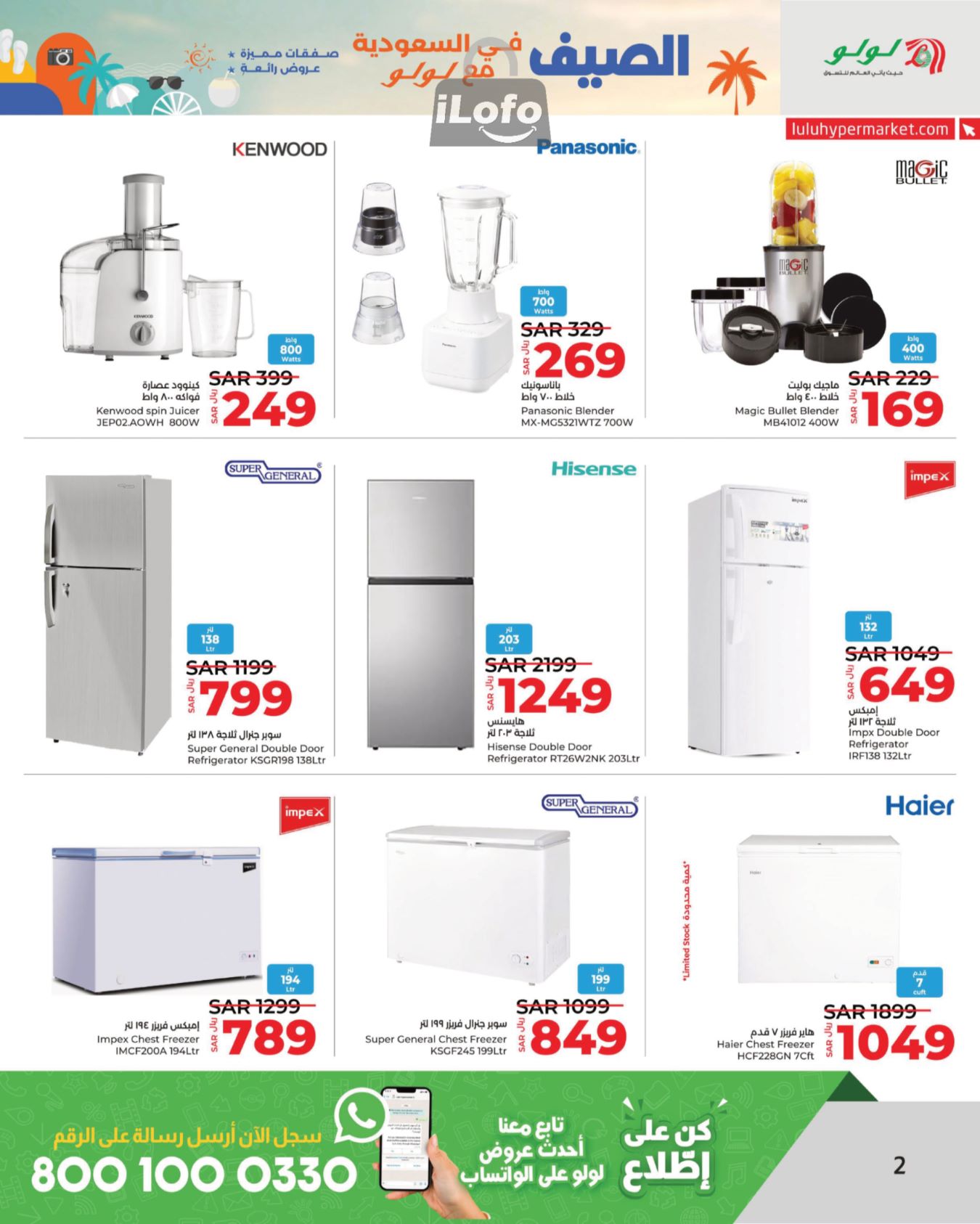 Page 2 at Summer Deals at Lulu Jeddah Tabuk Yanbu and Khamis Mushait