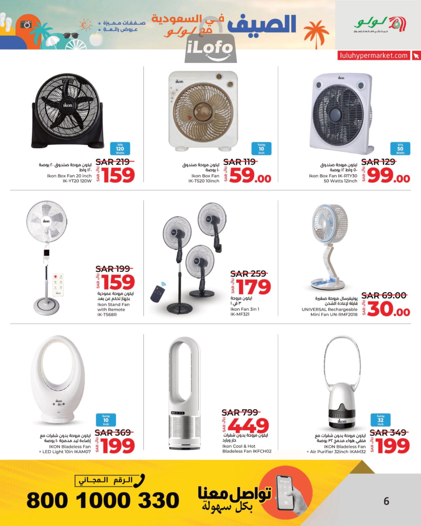 Page 6 at Summer Deals at Lulu Jeddah Tabuk Yanbu and Khamis Mushait