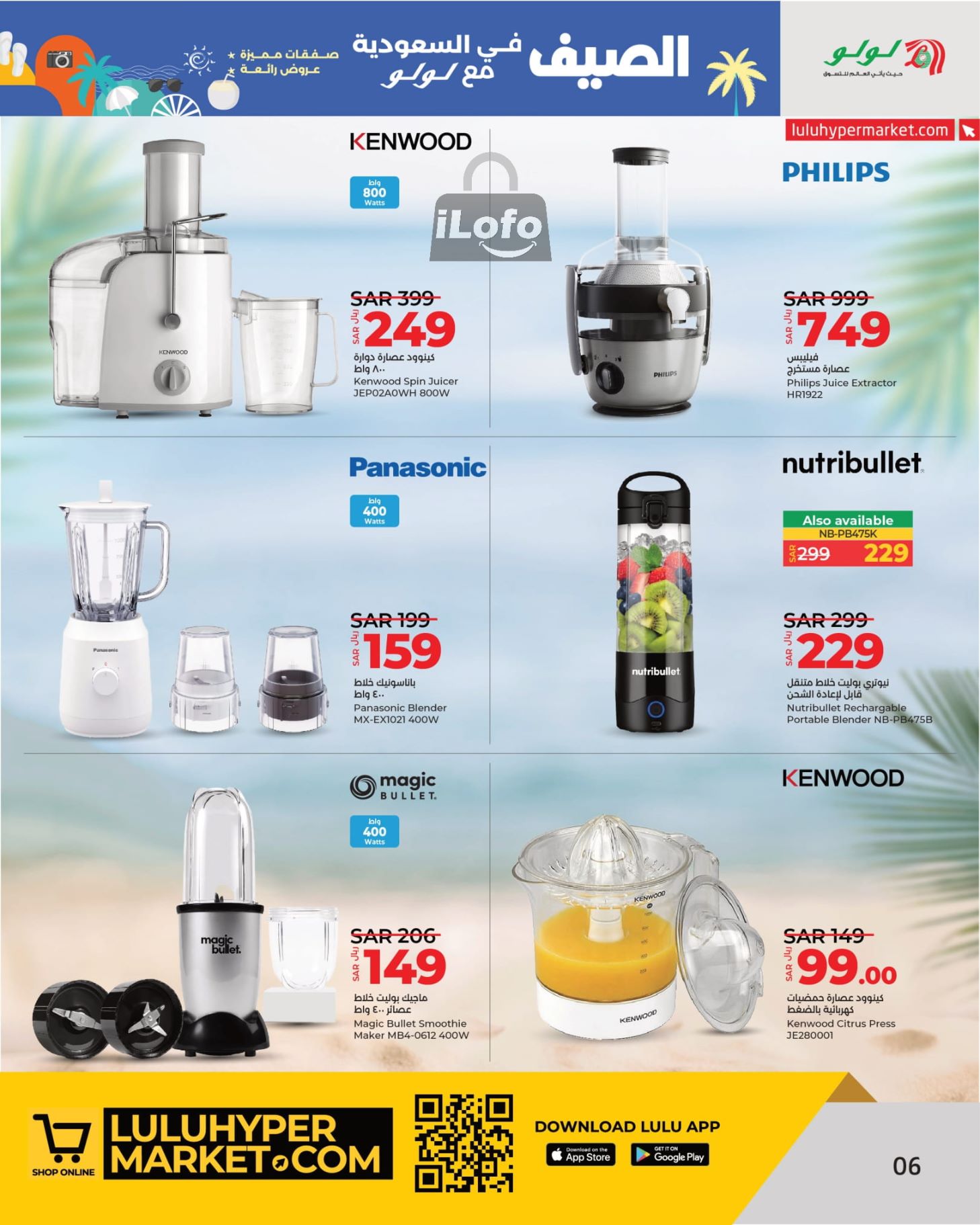 Page 6 at Summer Deals at Lulu Eastern province KSA