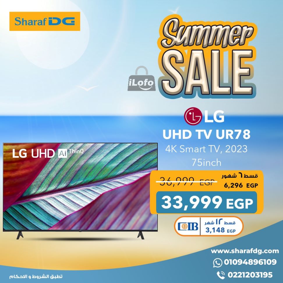 Page 10 at Summer Deals at Sharaf DG Egypt