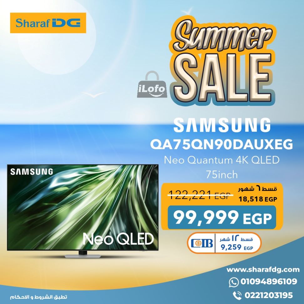 Page 17 at Summer Deals at Sharaf DG Egypt