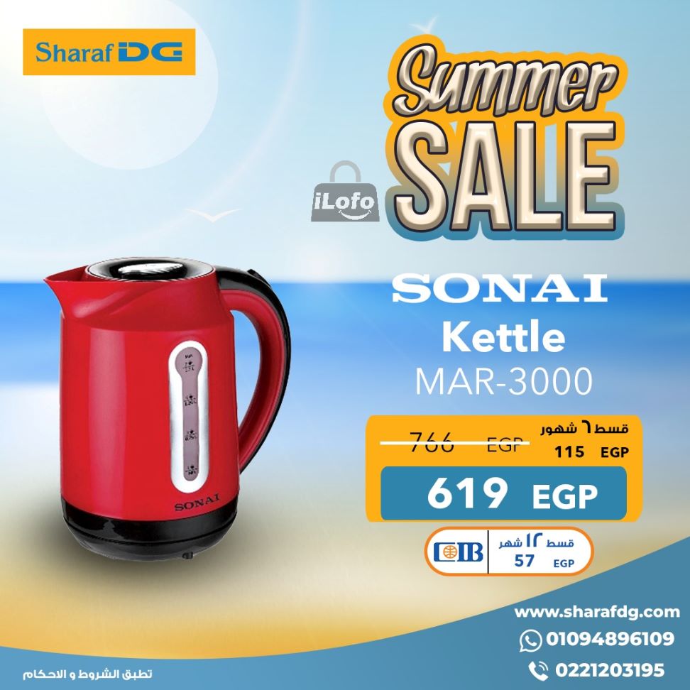 Page 21 at Summer Deals at Sharaf DG Egypt