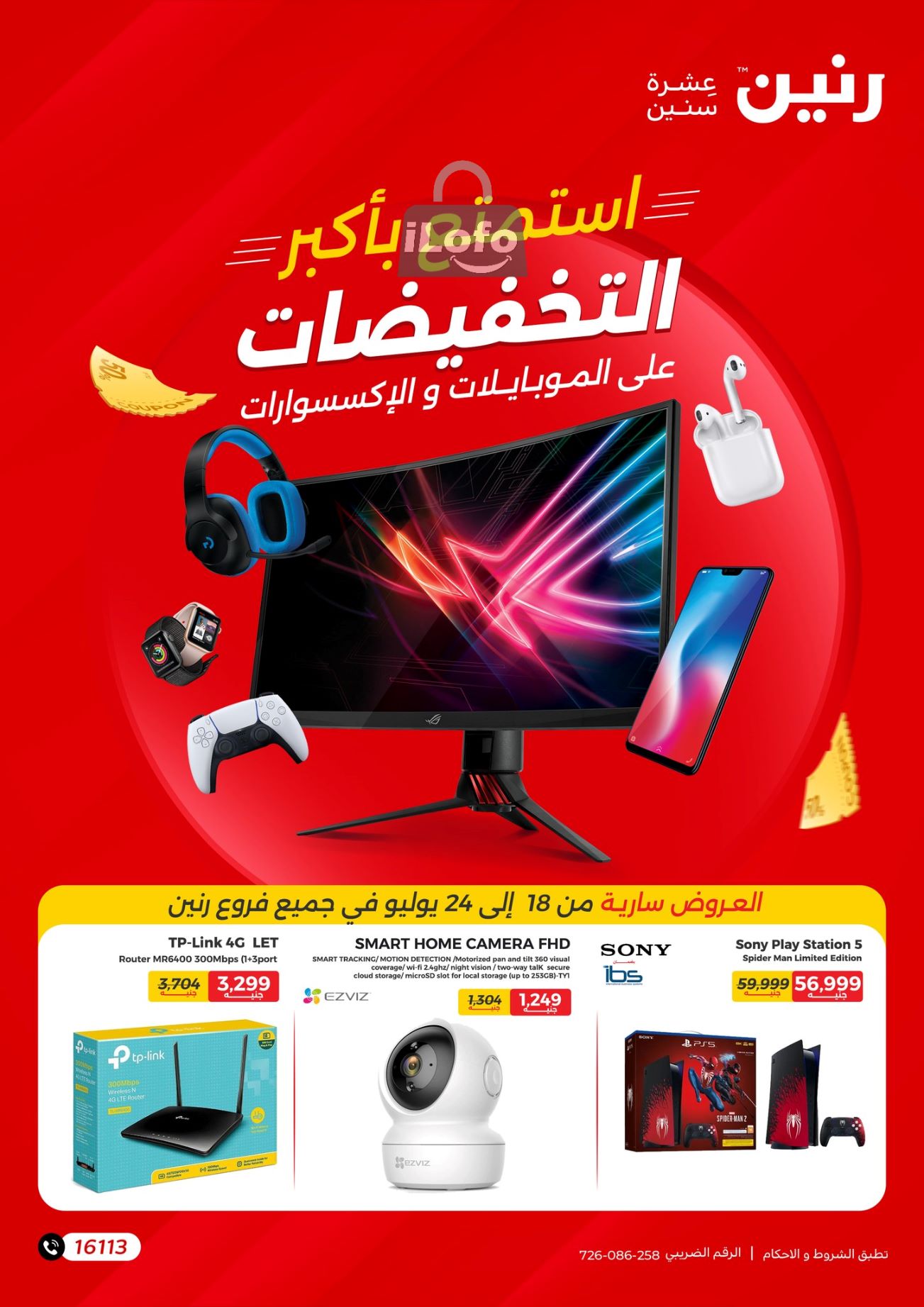 Page 1 at Mobiles and Accessories Offers at Raneen