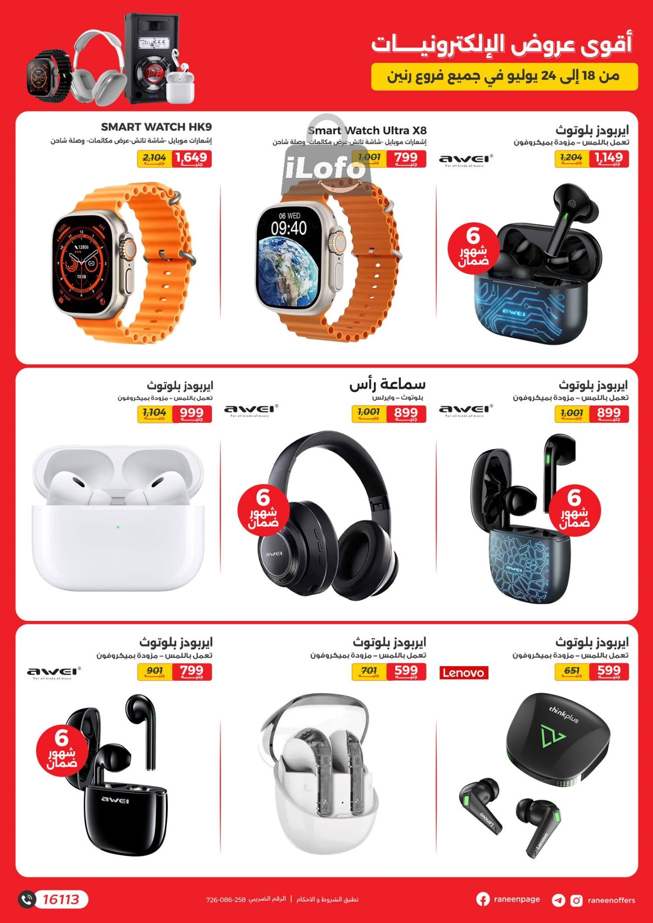 Page 3 at Mobiles and Accessories Offers at Raneen