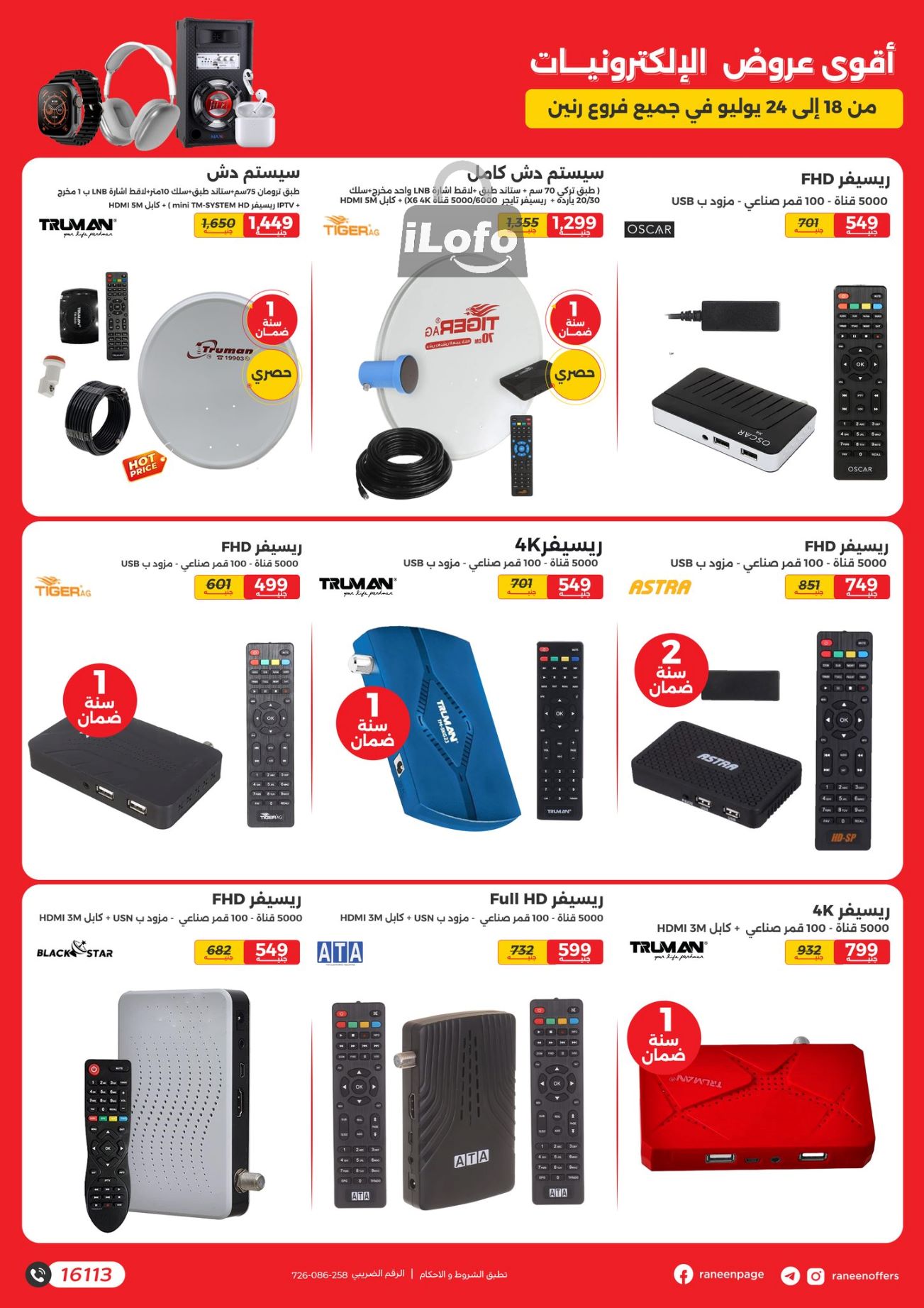 Page 7 at Mobiles and Accessories Offers at Raneen