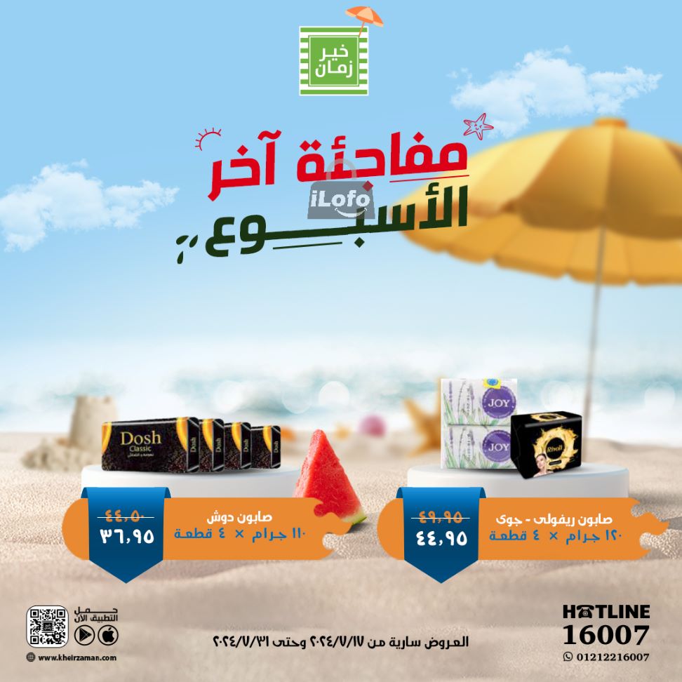 Page 13 at Weekend Offers at Kheir Zaman