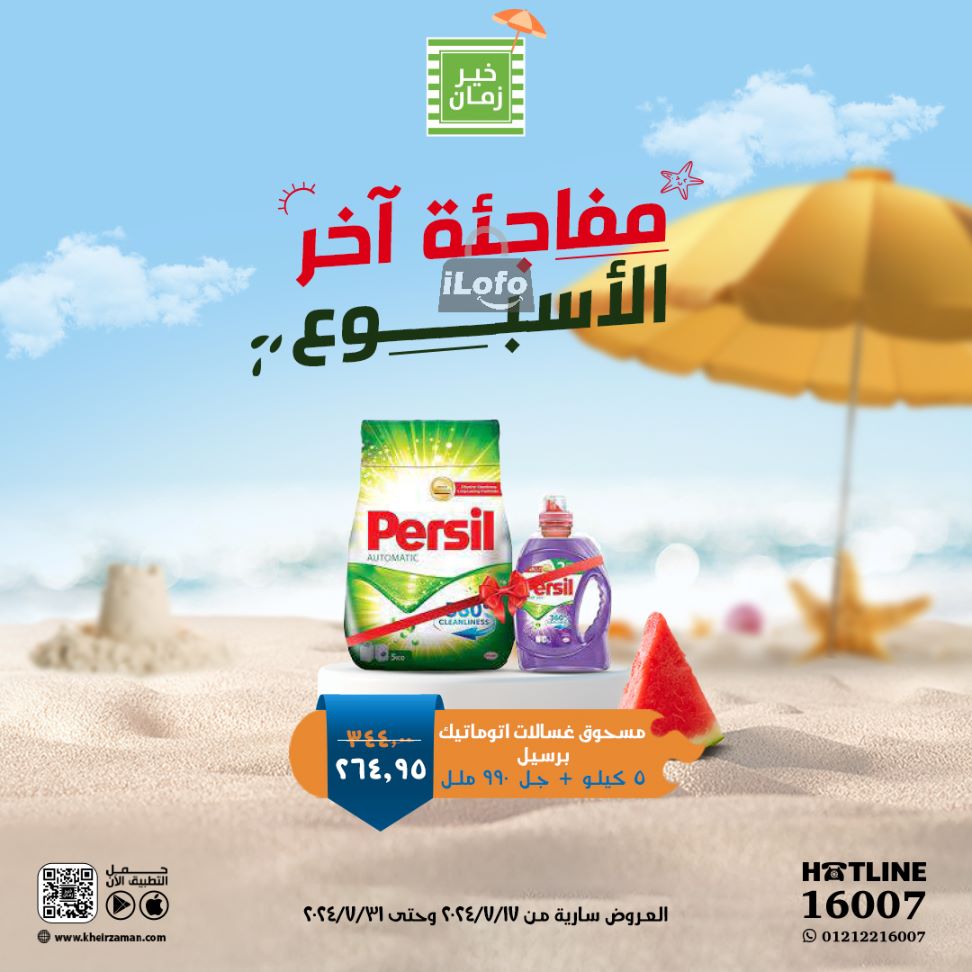 Page 14 at Weekend Offers at Kheir Zaman