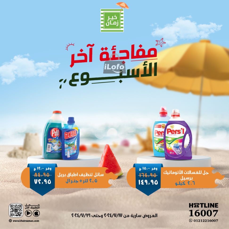 Page 15 at Weekend Offers at Kheir Zaman