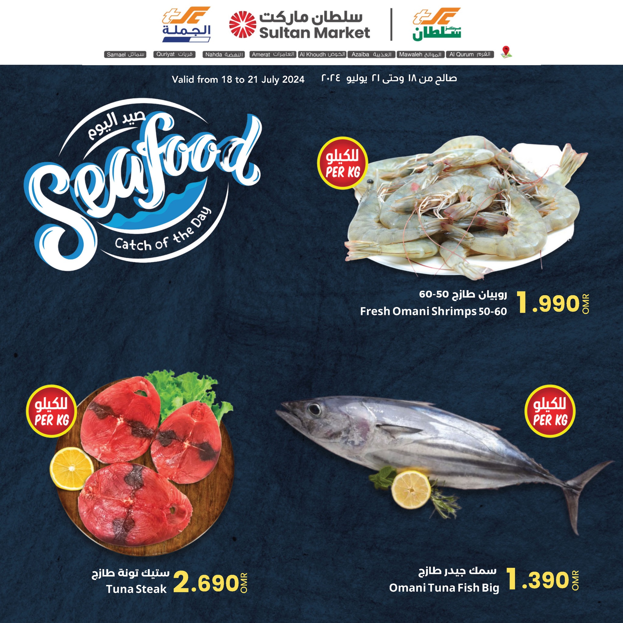 Page 1 at Seafood Catch of the Day Deals at Sultan Center Oman