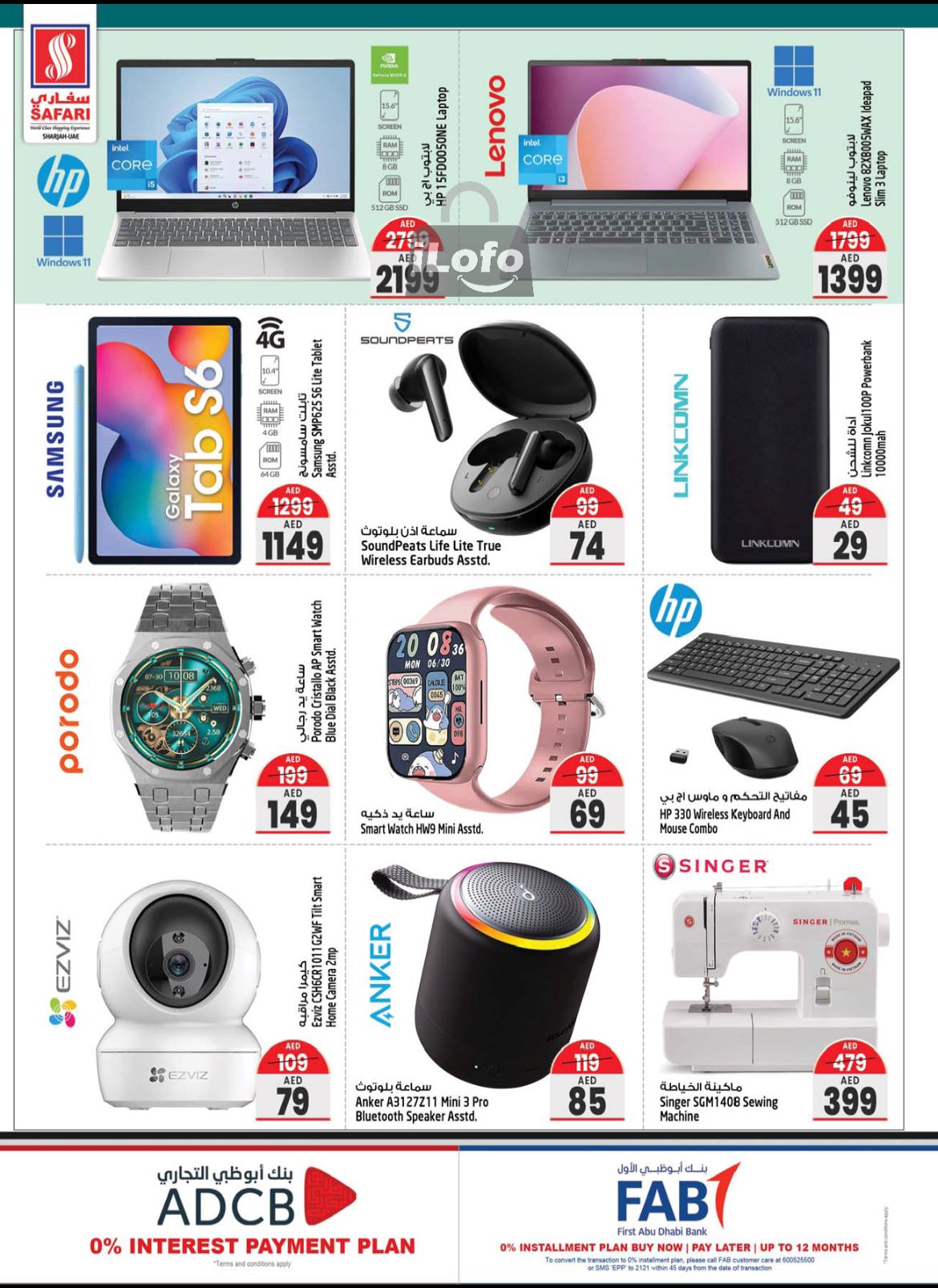 Page 33 at Mega Week Deals at Safari Mall Muweiliya Sharjah