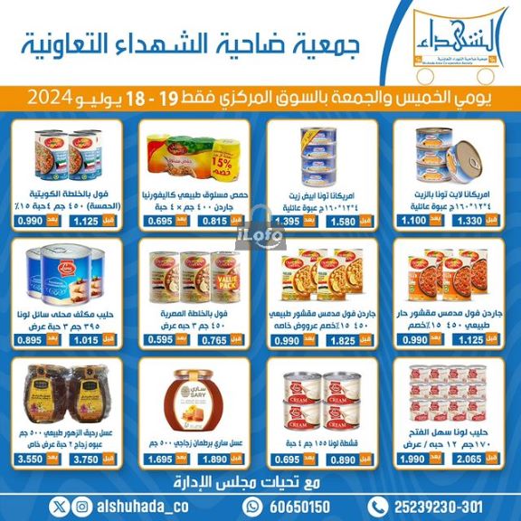 Page 1 at Weekend Deals at Al Shuhada coop Kuwait