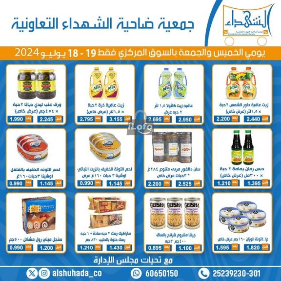 Page 2 at Weekend Deals at Al Shuhada coop Kuwait