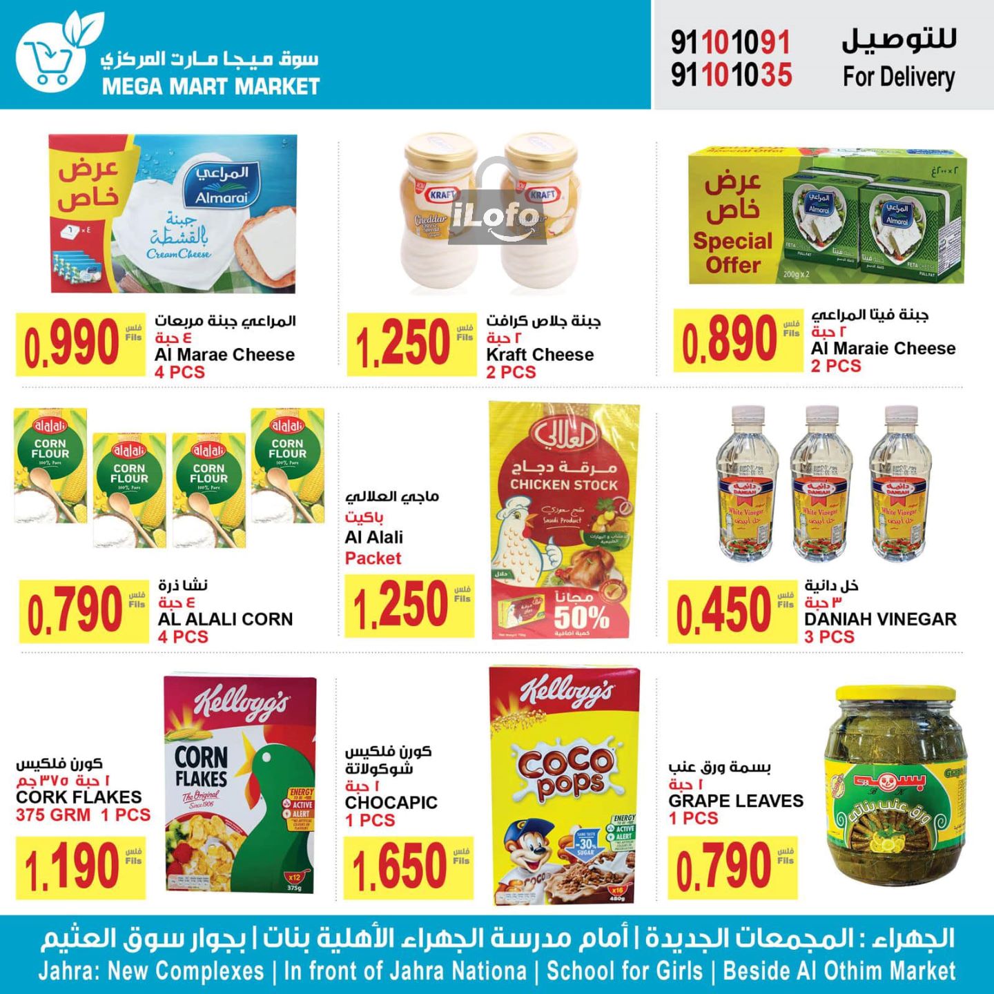 Page 2 at Summer DealsLowest Prices at Megamart Jahra