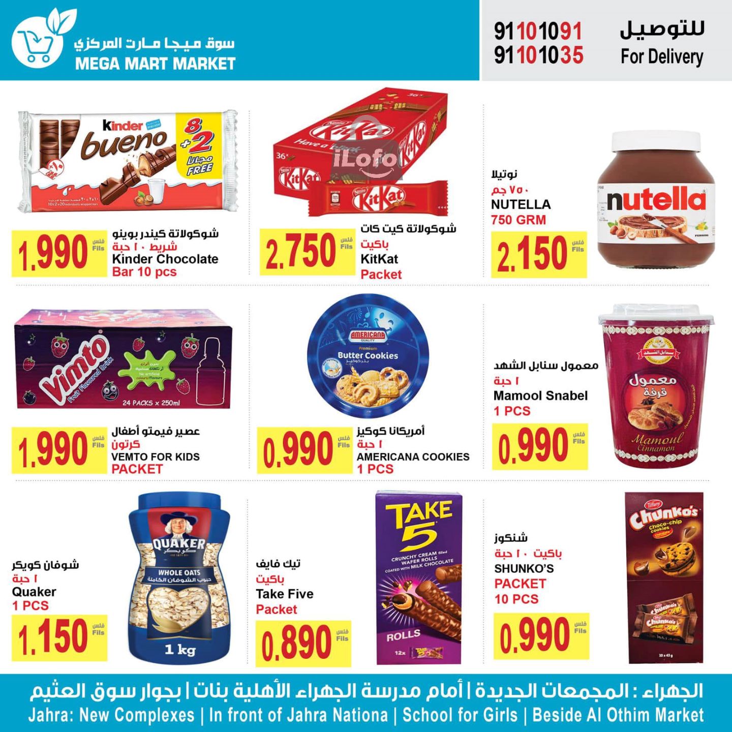 Page 3 at Summer DealsLowest Prices at Megamart Jahra