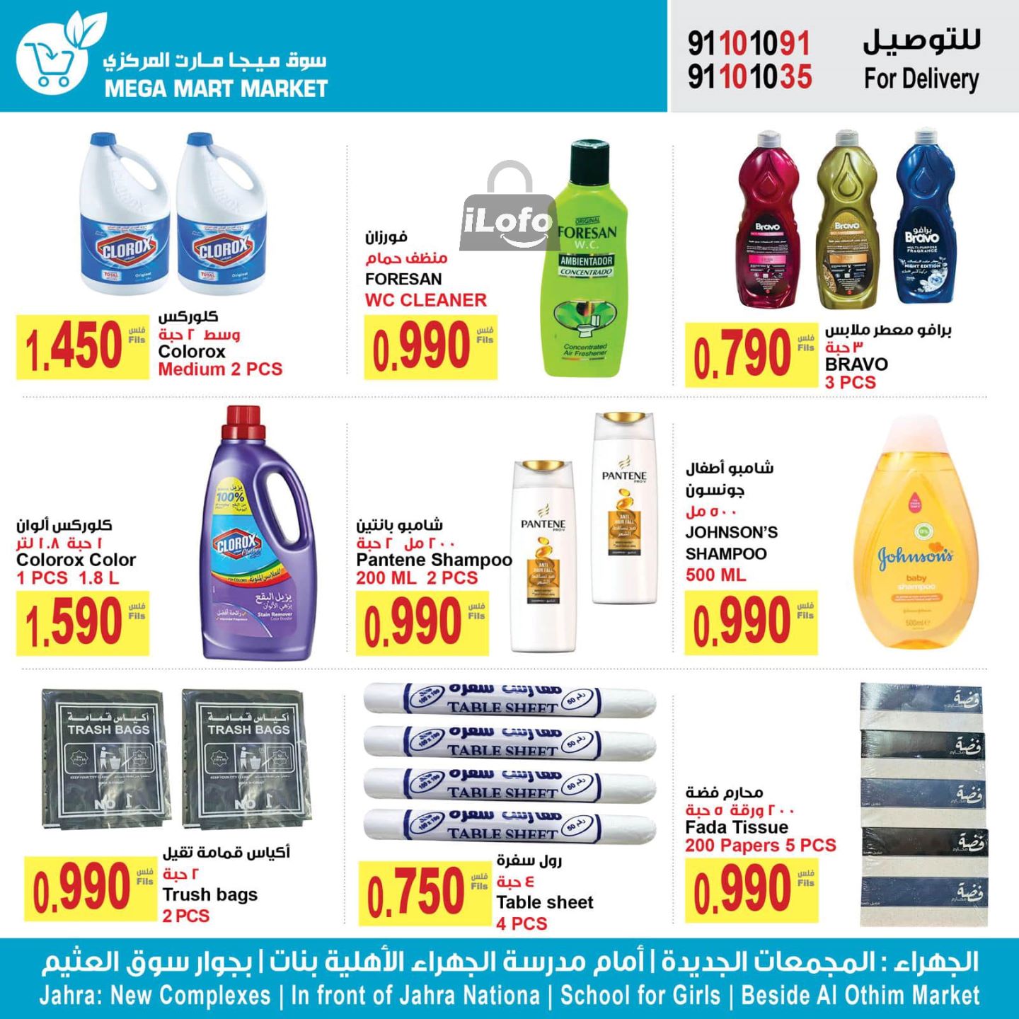 Page 7 at Summer DealsLowest Prices at Megamart Jahra