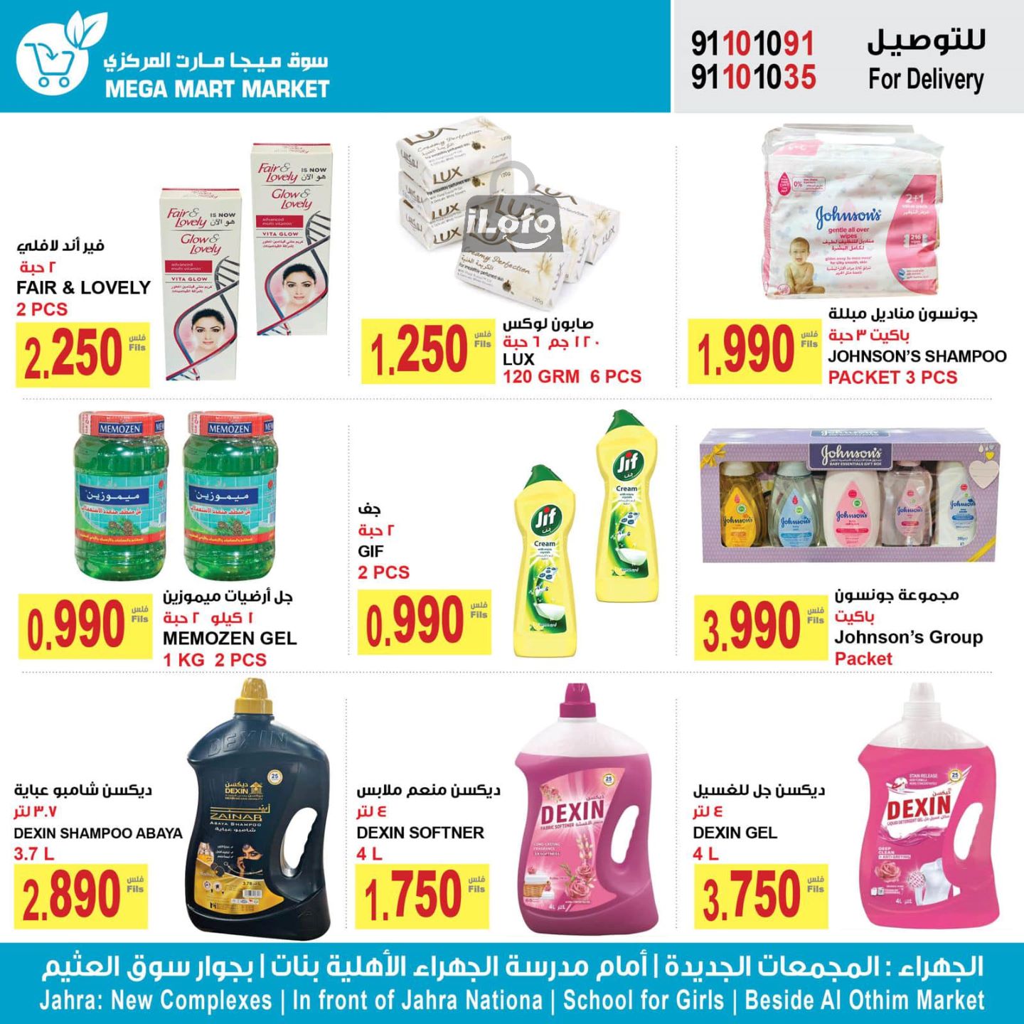 Page 8 at Summer DealsLowest Prices at Megamart Jahra