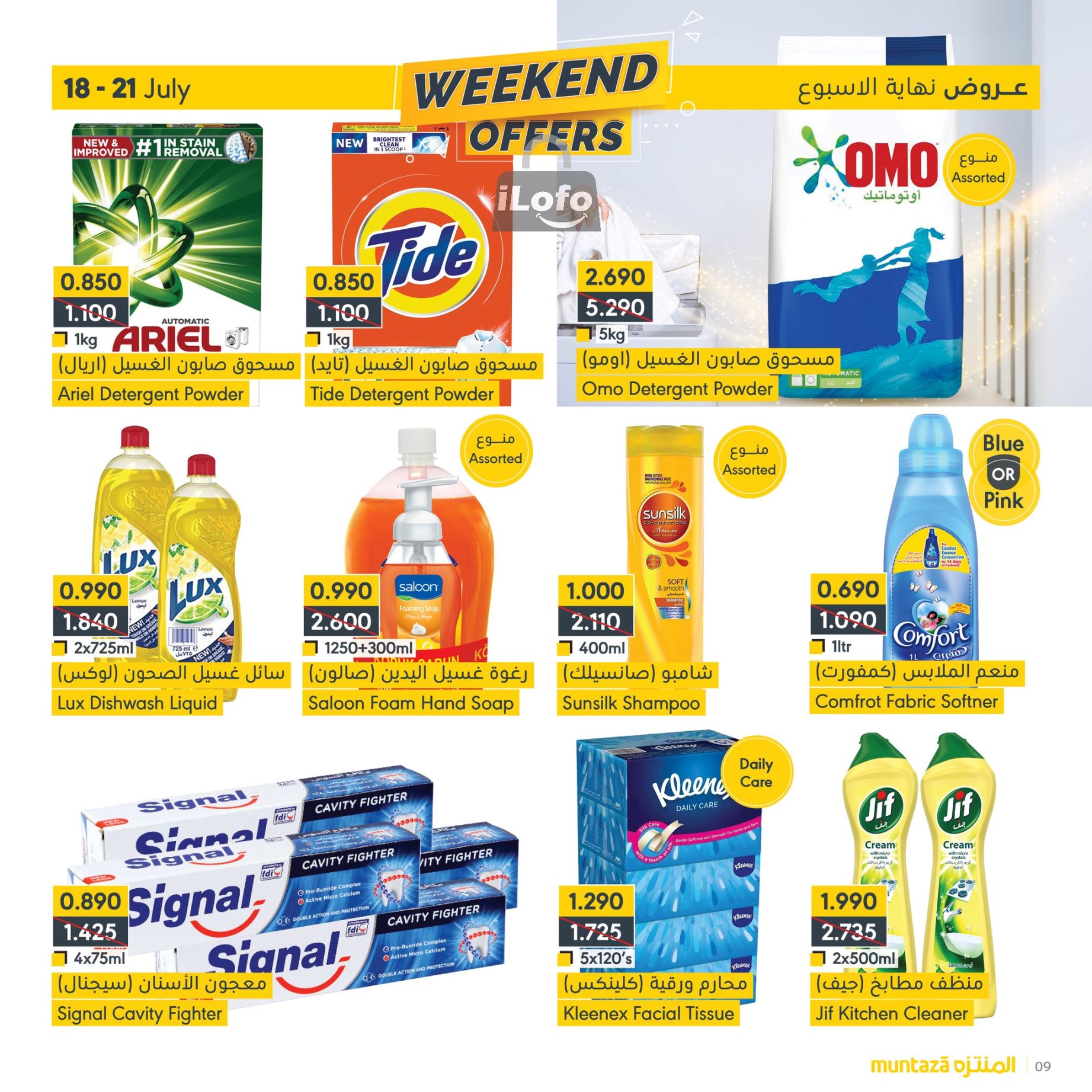 Page 9 at Weekend Offers at almuntazah Market Bahrain