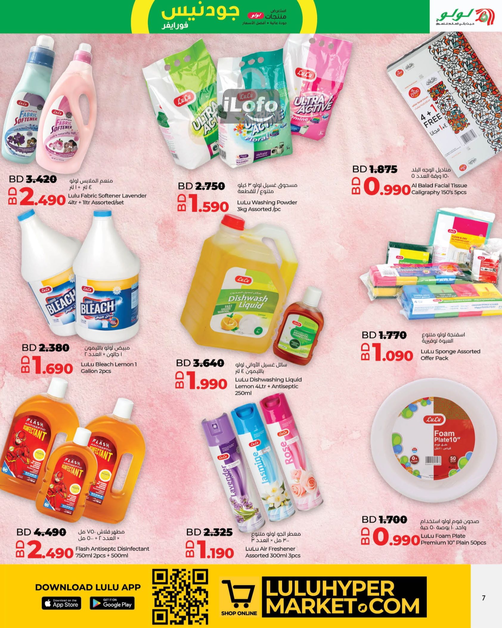 Page 7 at Goodness For Ever Deals at Lulu Bahrain