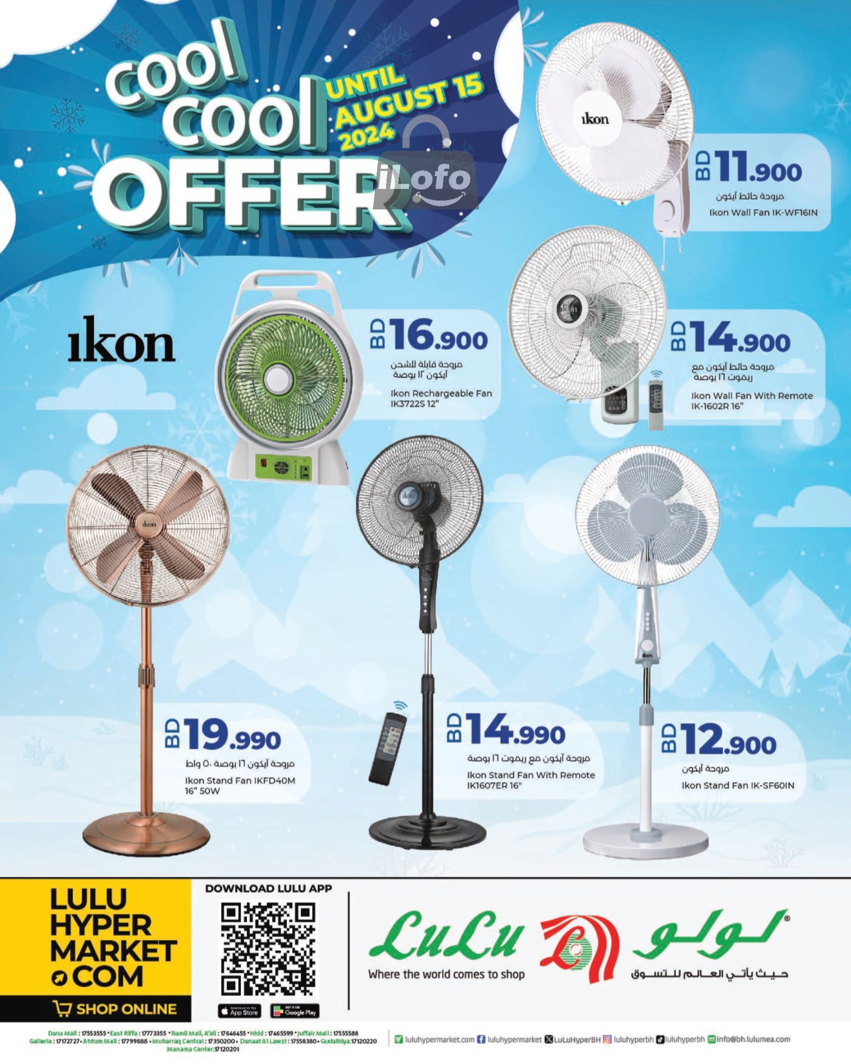 Page 1 at Cool off Deals at Lulu Bahrain