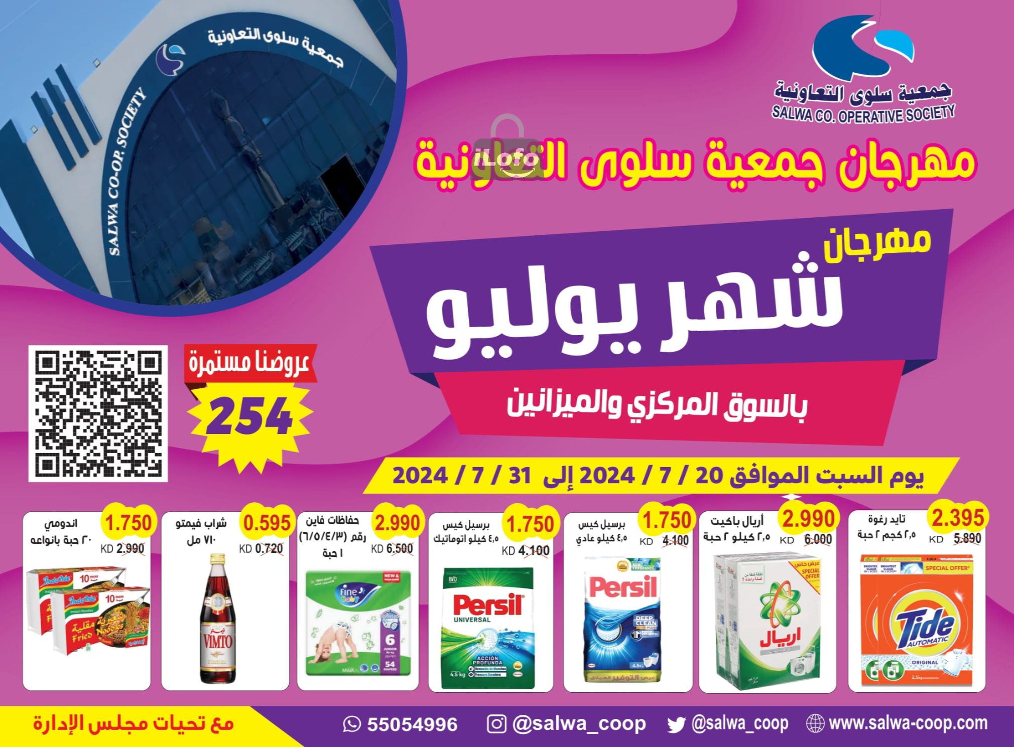 Page 1 at July Fest Offers at Salwa coop Kuwait