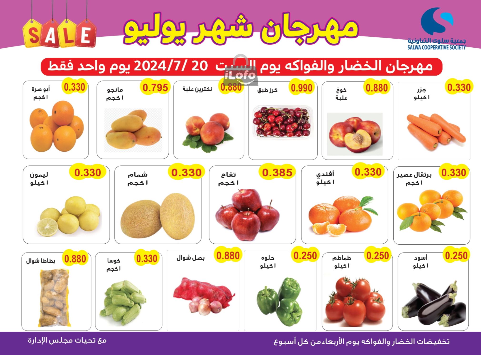 Page 2 at July Fest Offers at Salwa coop Kuwait